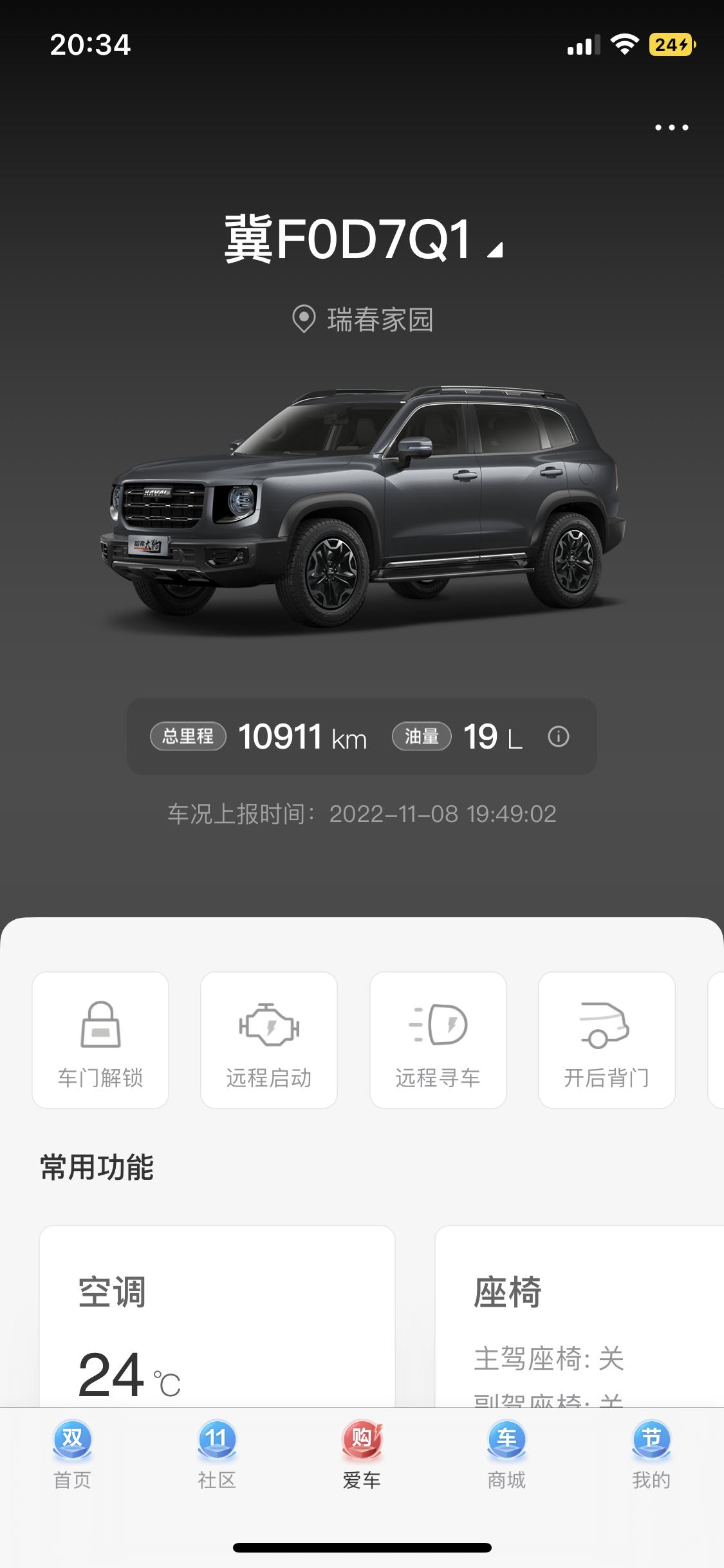 哈弗大狗 App位置显示不准确，这是我下午停车的位置，车已经开走了，停在别处，我知道车停的位置，而且离我很远，但是，车辆