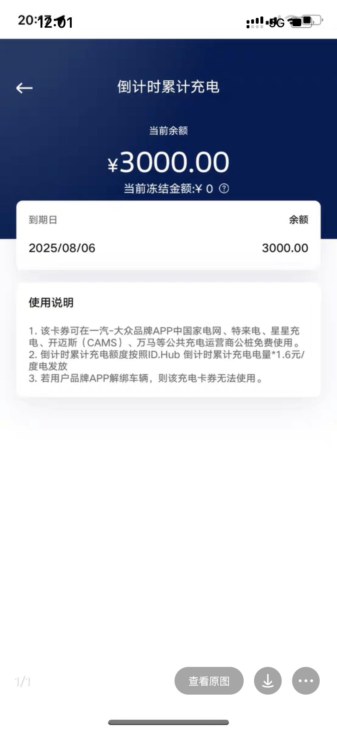 大众ID.4 CROZZ 请教各位车主，点券兑的3000的充电卡使用说明里面第二条\