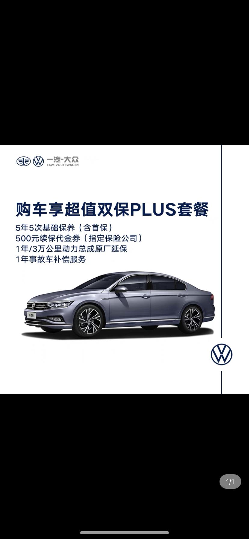 大众迈腾 图1是200w纪念款的双保，只送机油，想问一下200w纪念款的330豪华是只能买这个图1的双保不能买图二的么