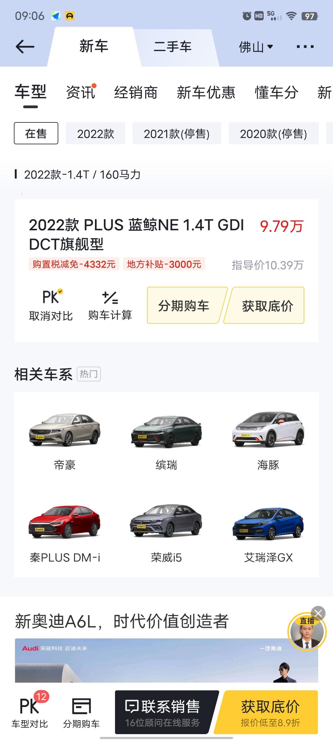 现在逸动的购置税全免？还有地方补贴3000？那是不是这样算：指导价97900-补贴3000+保险4300+贷款手续费20