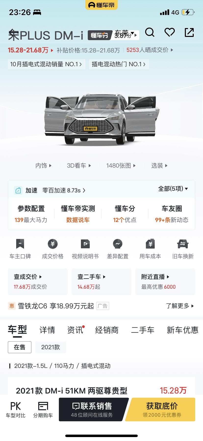 比亚迪宋PLUS DM-i 弱弱的问一句，有没有燃油车，不要混动的