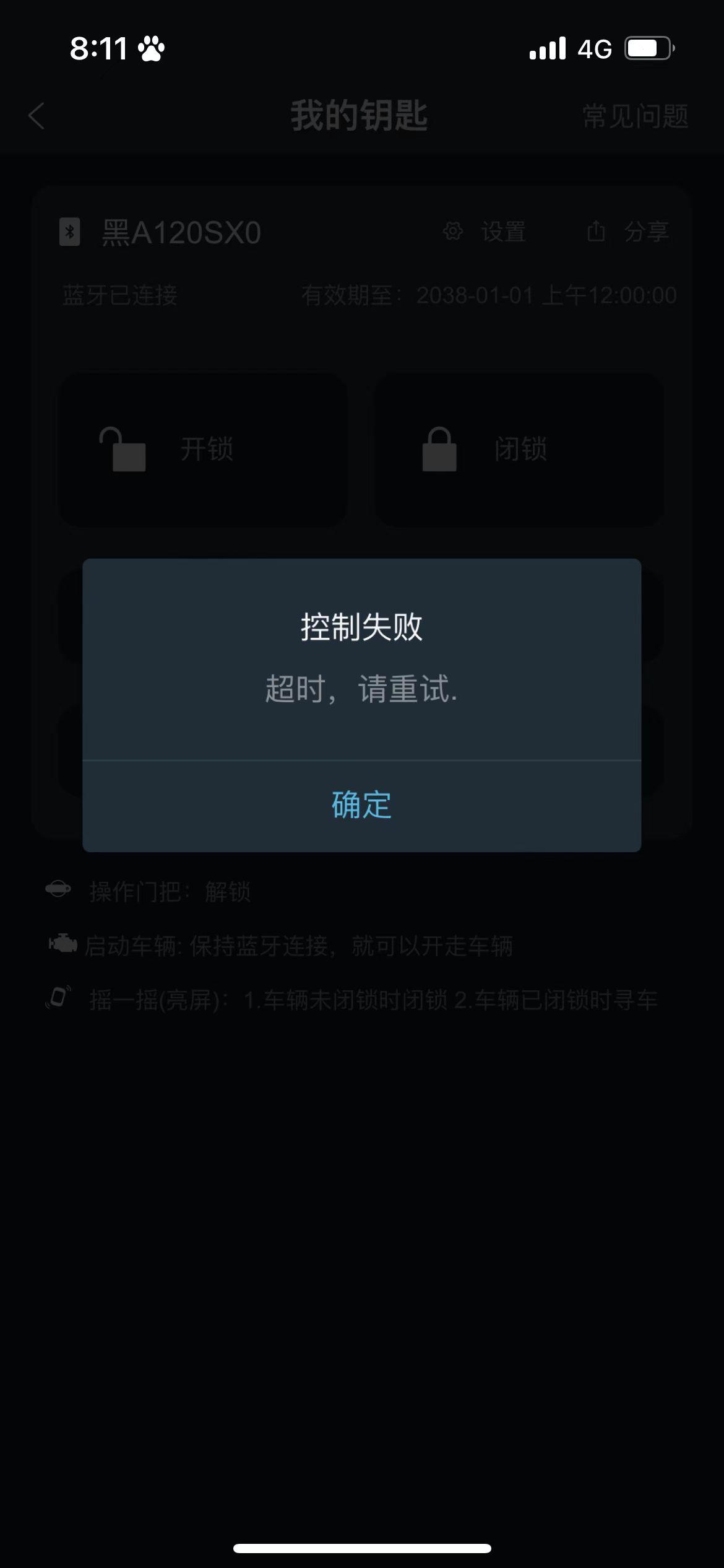 长安UNI-V 你们有蓝牙钥匙不好使状况吗？提示控制失败，咋回事呢？重启，卸载都试了。还是不行。