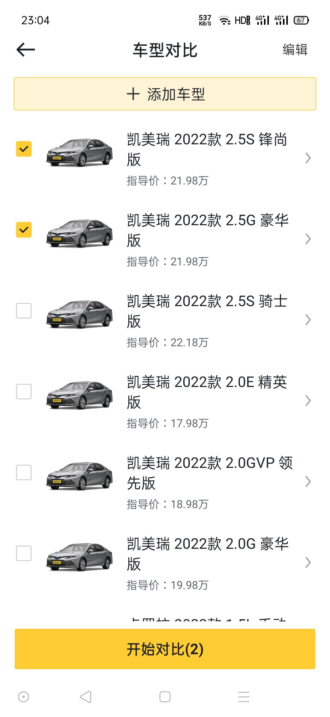 丰田凯美瑞 兄弟姐妹们，这2个怎么选择啊，好纠结啊。价格一样。排量一样。就是配置差不太多