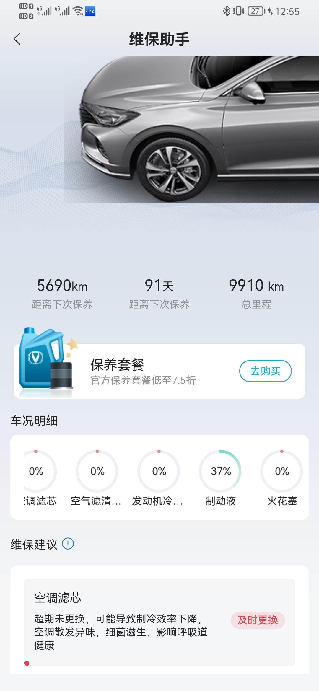长安逸动 火花塞多久更换？冷却液多久更换？APP提示及时更换?