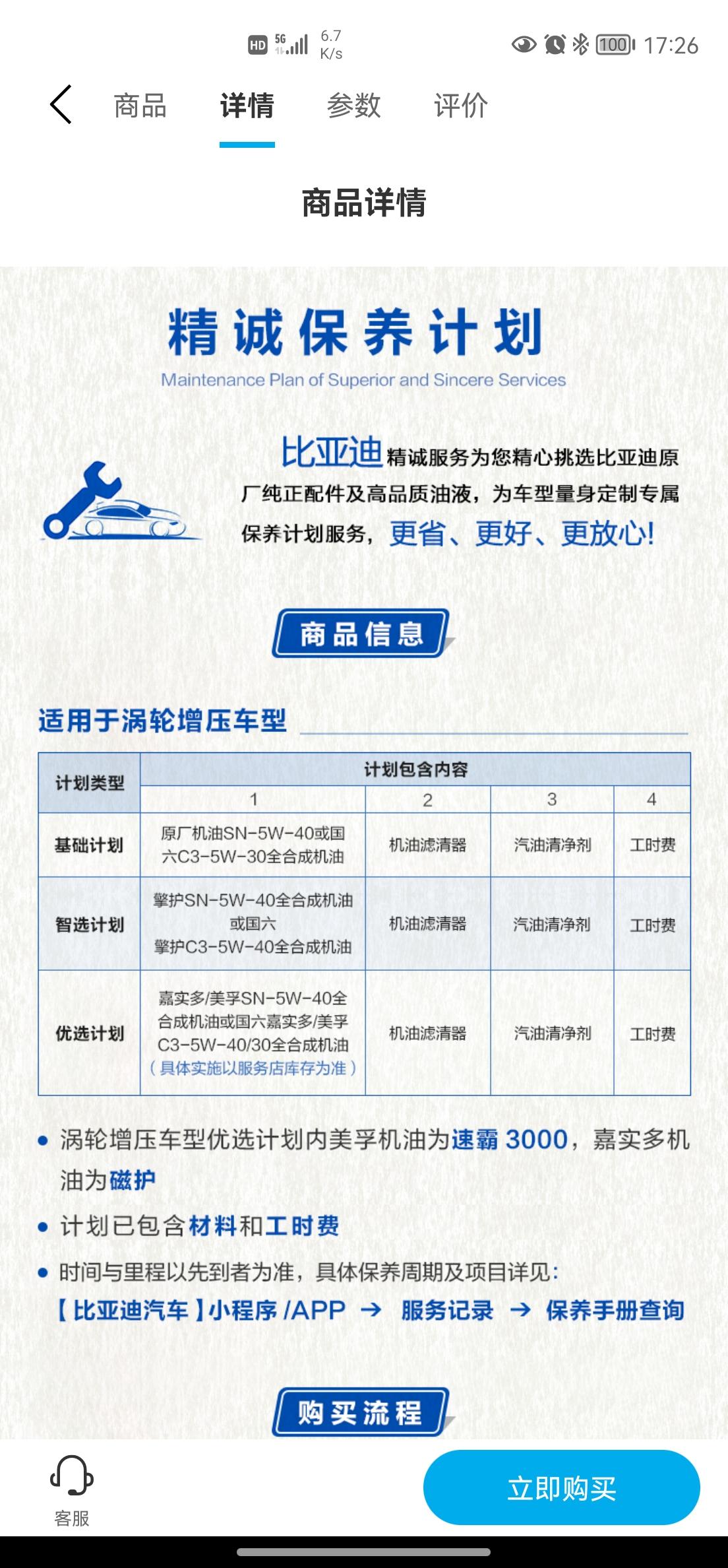 比亚迪汉DM 大家这个买了吗？四儿子就送了个首保？其他保养都得自己掏钱了，这个买那个哦，小白不懂，谢谢。
