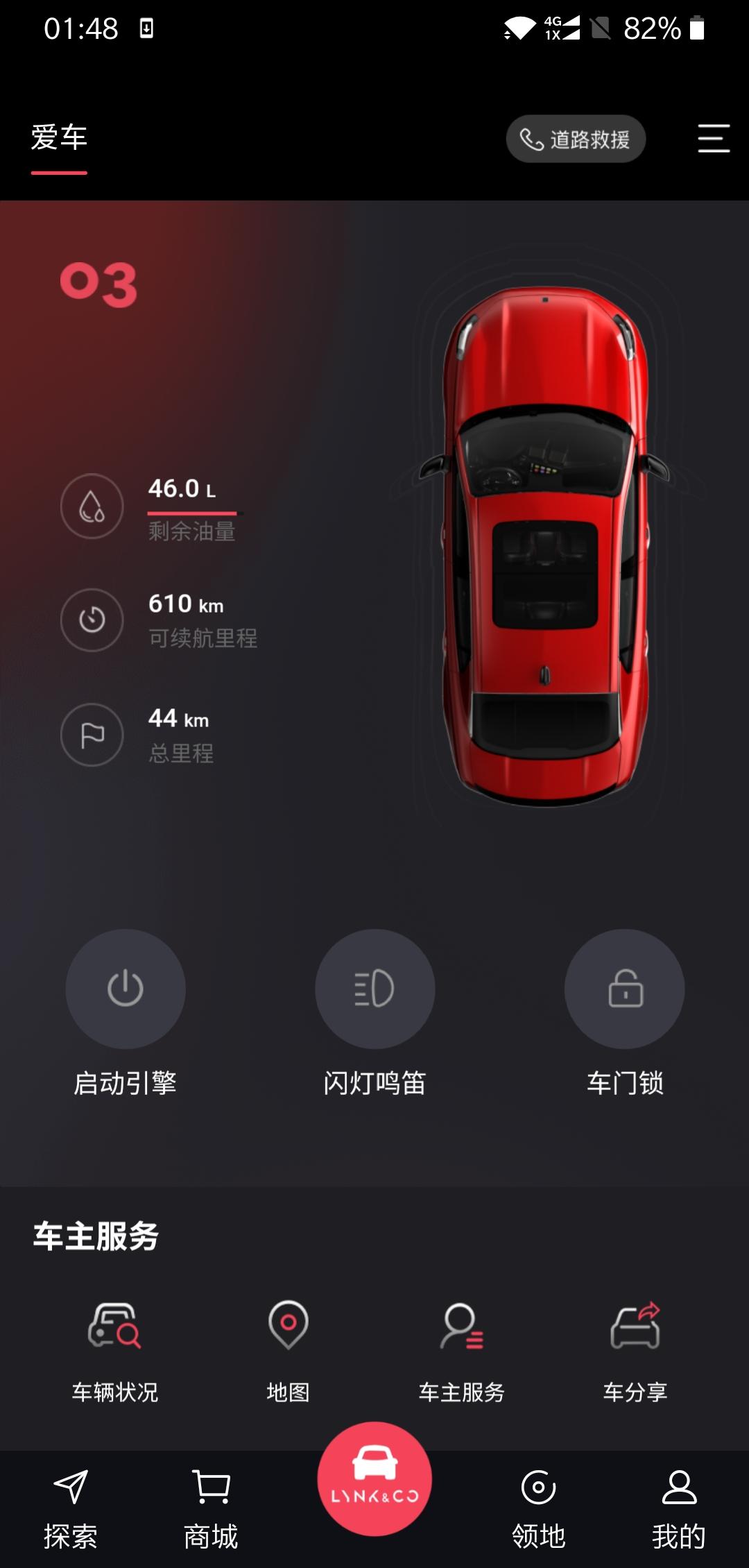 领克03 为什么我的看不到剩余电量?