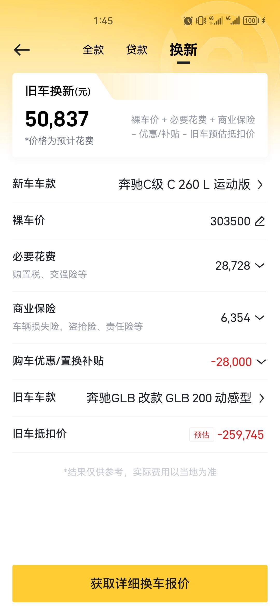 奔驰C级 想知道这个28000购车优惠是真的不