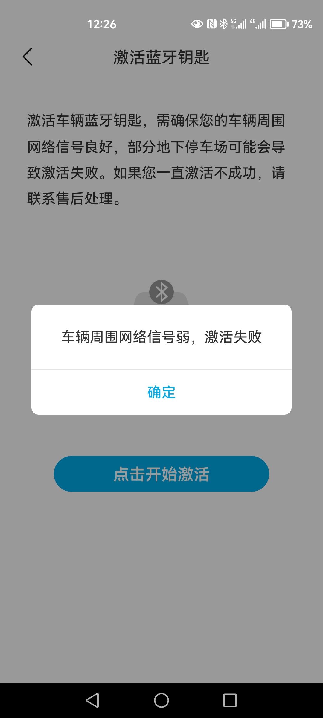比亚迪宋PLUS DM-i 大家有遇到NFC和蓝牙连接不了的情况吗？