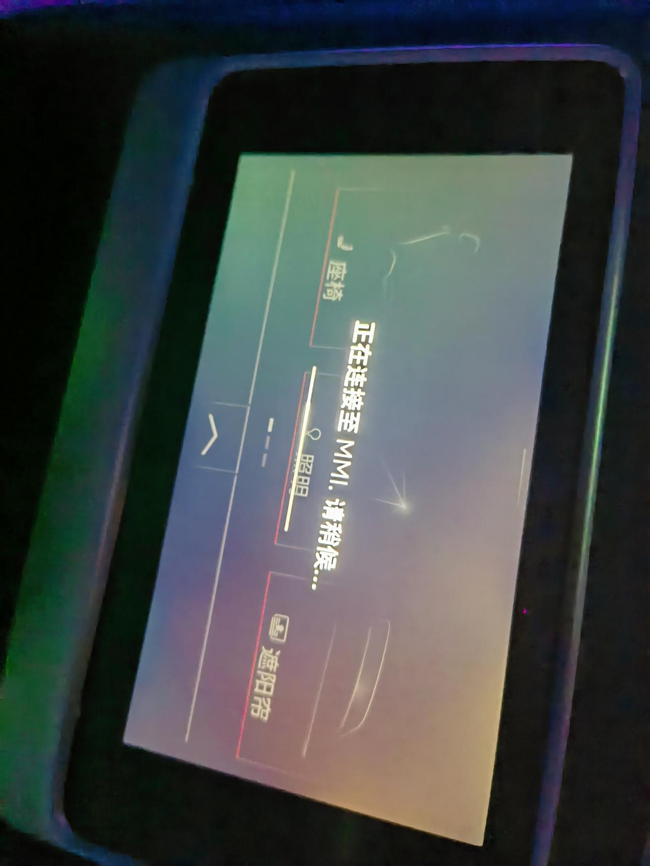 奥迪A6L 55旗舰致雅后排娱乐系统一直连不上mmi，提车的帖子还没发人机系统先坏了果然奥迪是没有车机系统的