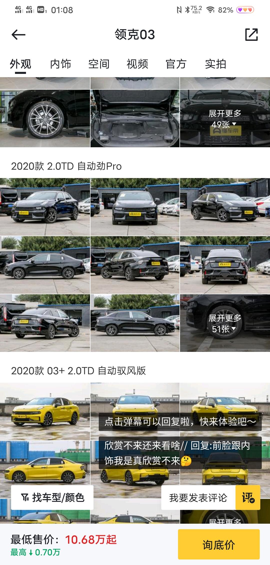 领克03 二手的2.0现在多少钱？