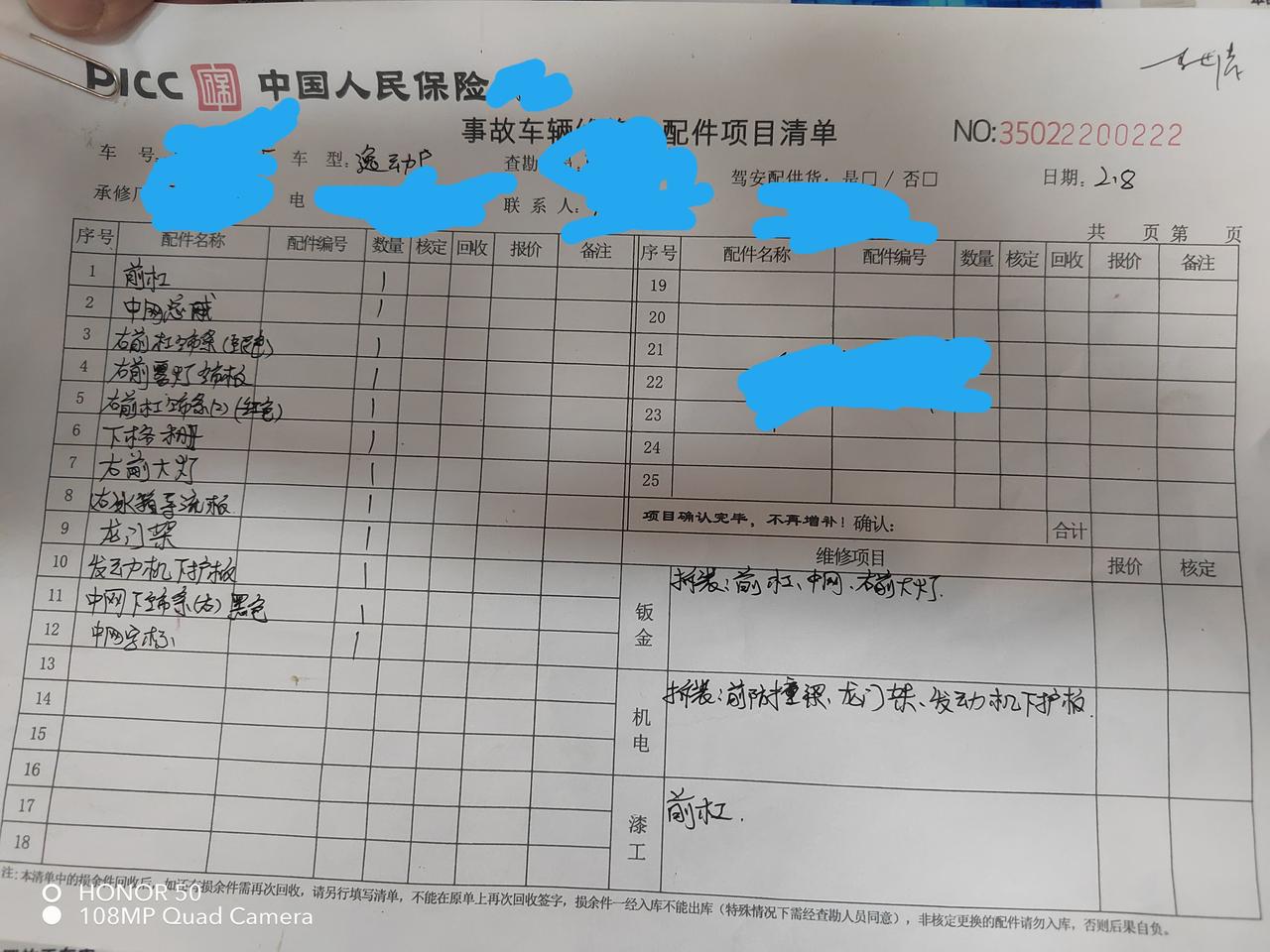 长安逸动 新车不小心撞到了水泥墩，就前车牌下面塑料件损坏了一点，当时车速很慢！报了保险，去4S维修，今天去提车时候，他们