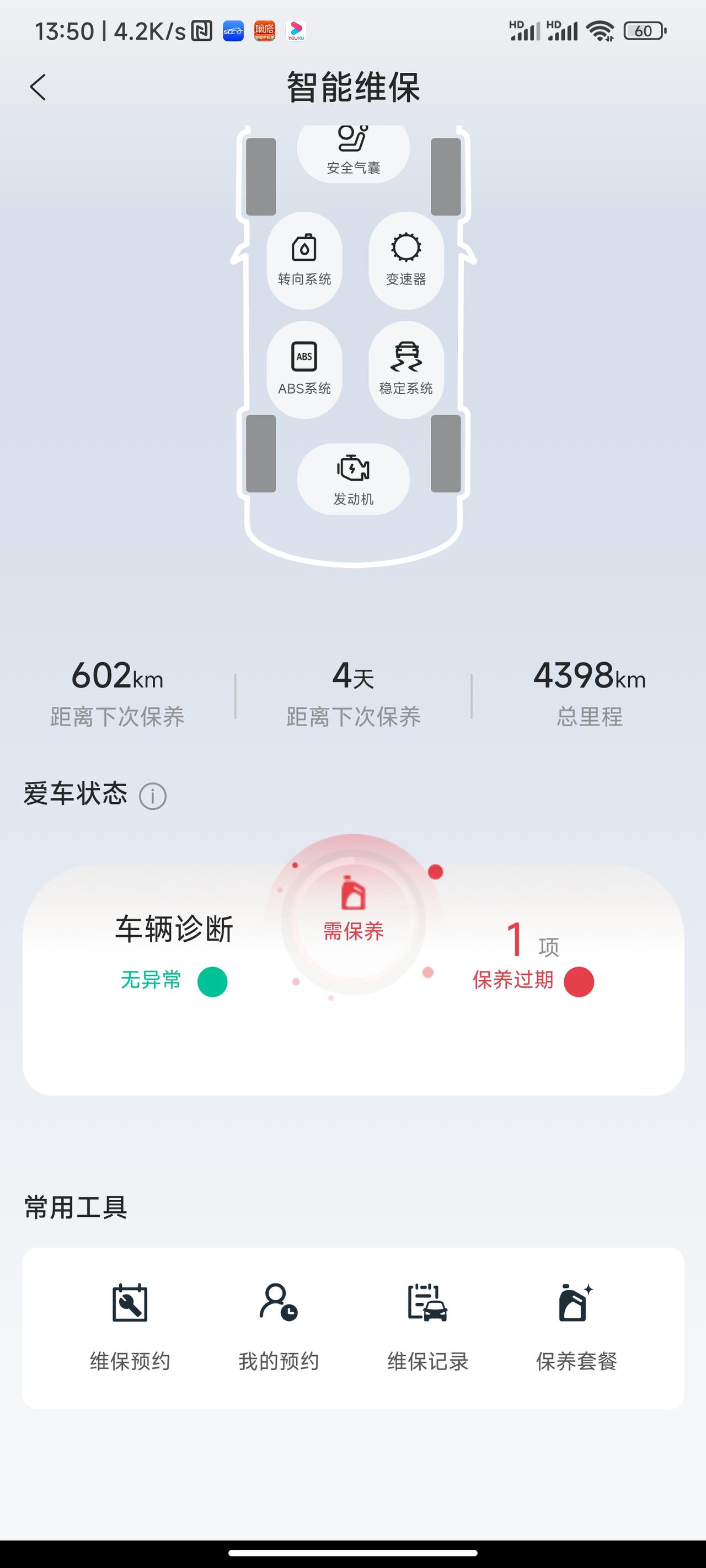 长安逸动 这个延期个两三天去首保有影响不？还是在这个日期前去首保