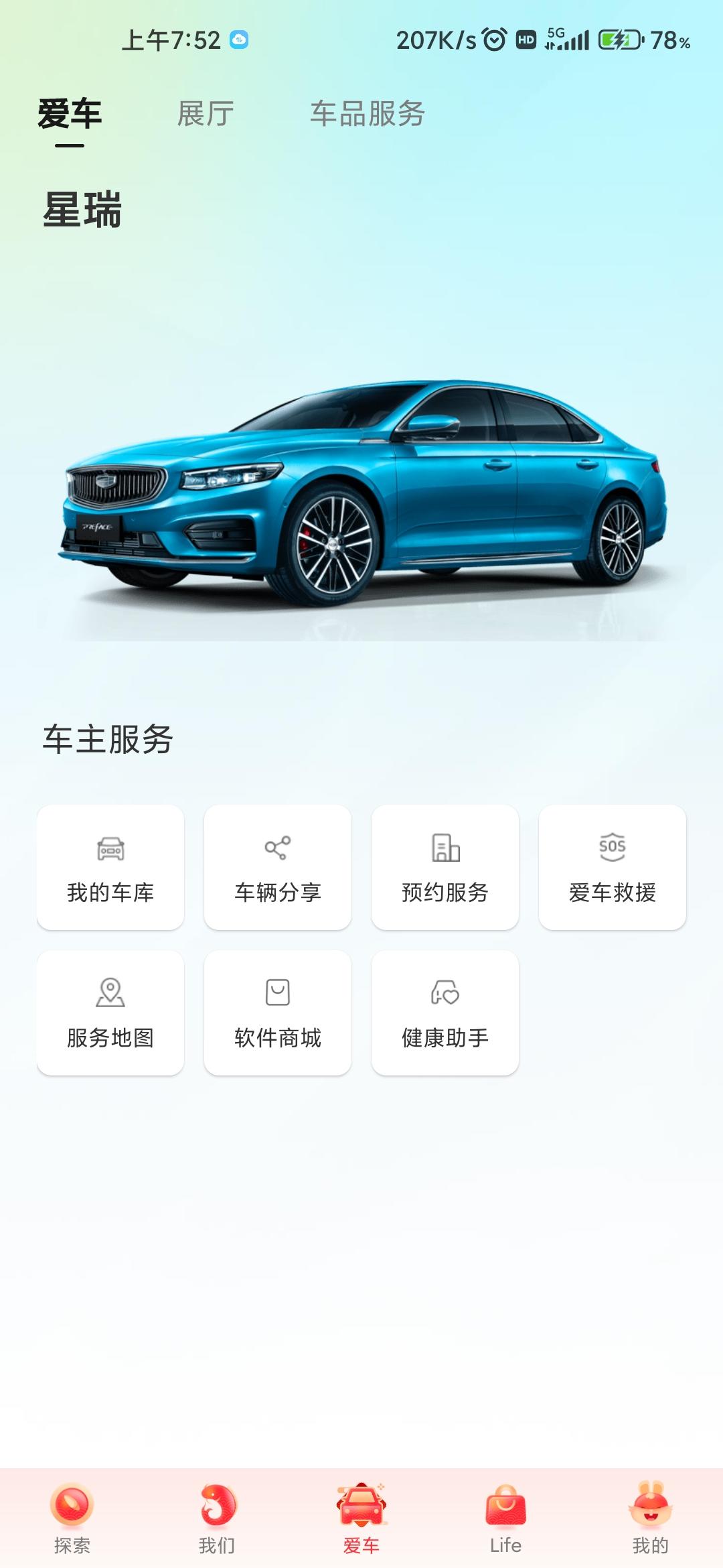 吉利星瑞 xdm，app里面车辆信息突然看不到了，有谁碰见过这种情况不
