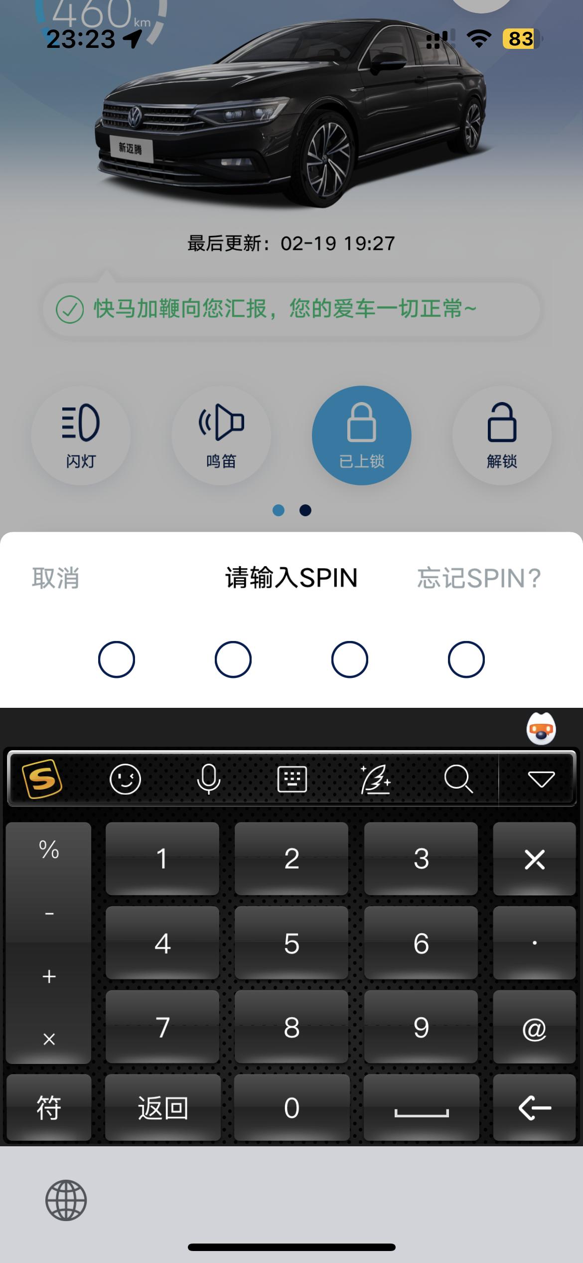 大众迈腾 超级APP中SPIN密码忘记了咋办？