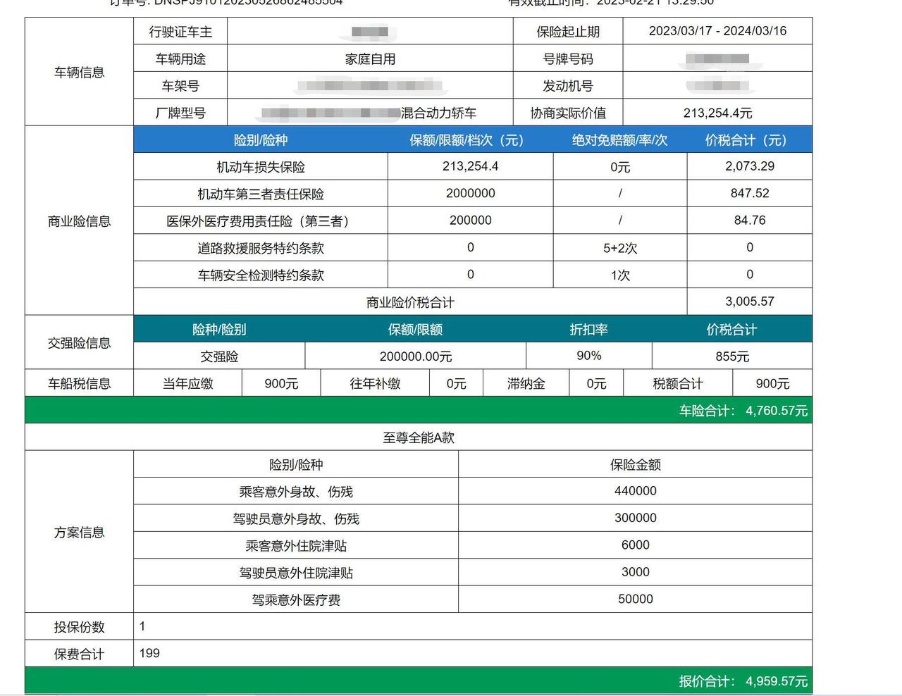 丰田凯美瑞 请问这个保险报价合适吗混豪HG，第一年未出险