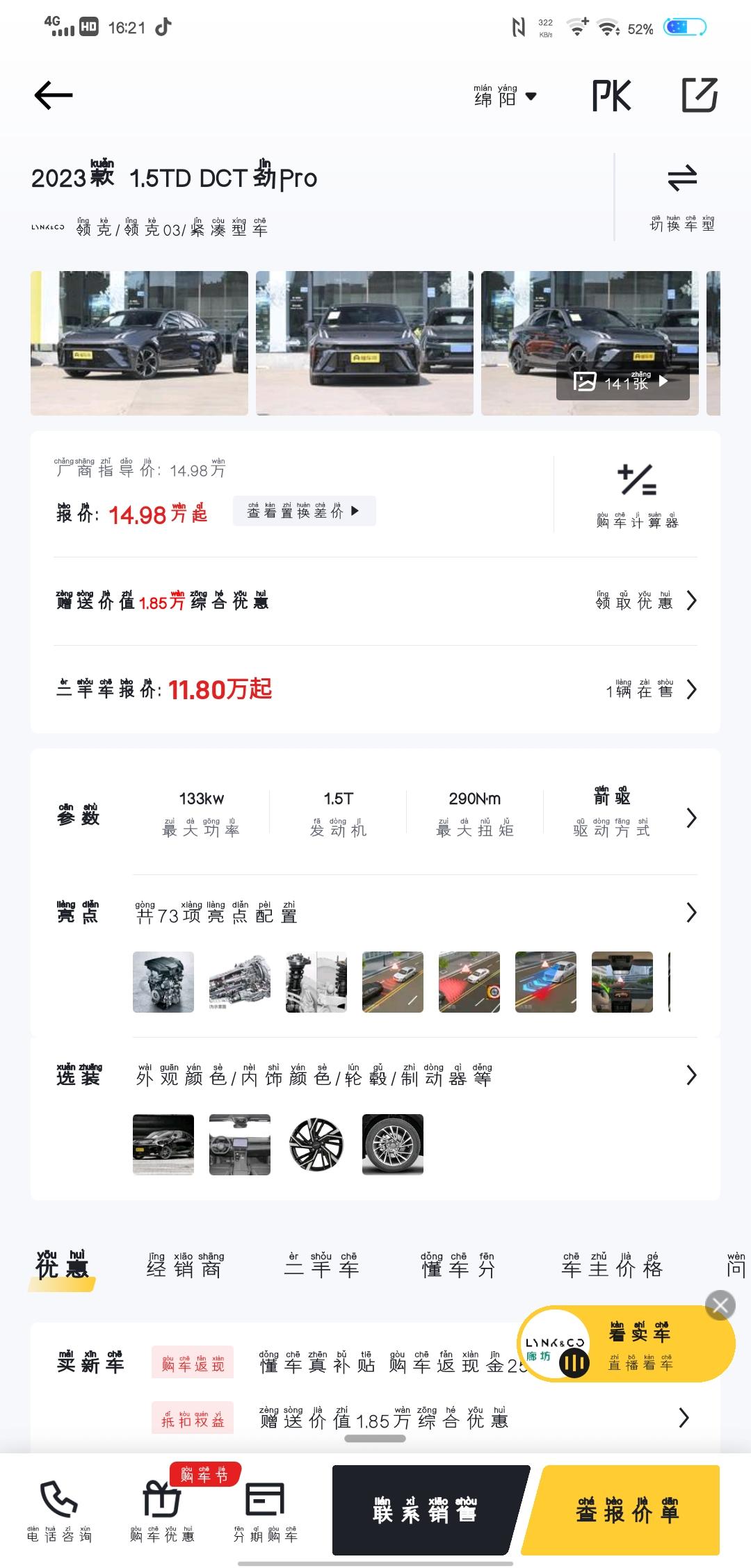 领克03 兄弟们，我今年准备买车，想在领克和VNI-V里面选一个 。身边朋友都叫我买领克，自己更喜欢VNI-V一点，不知