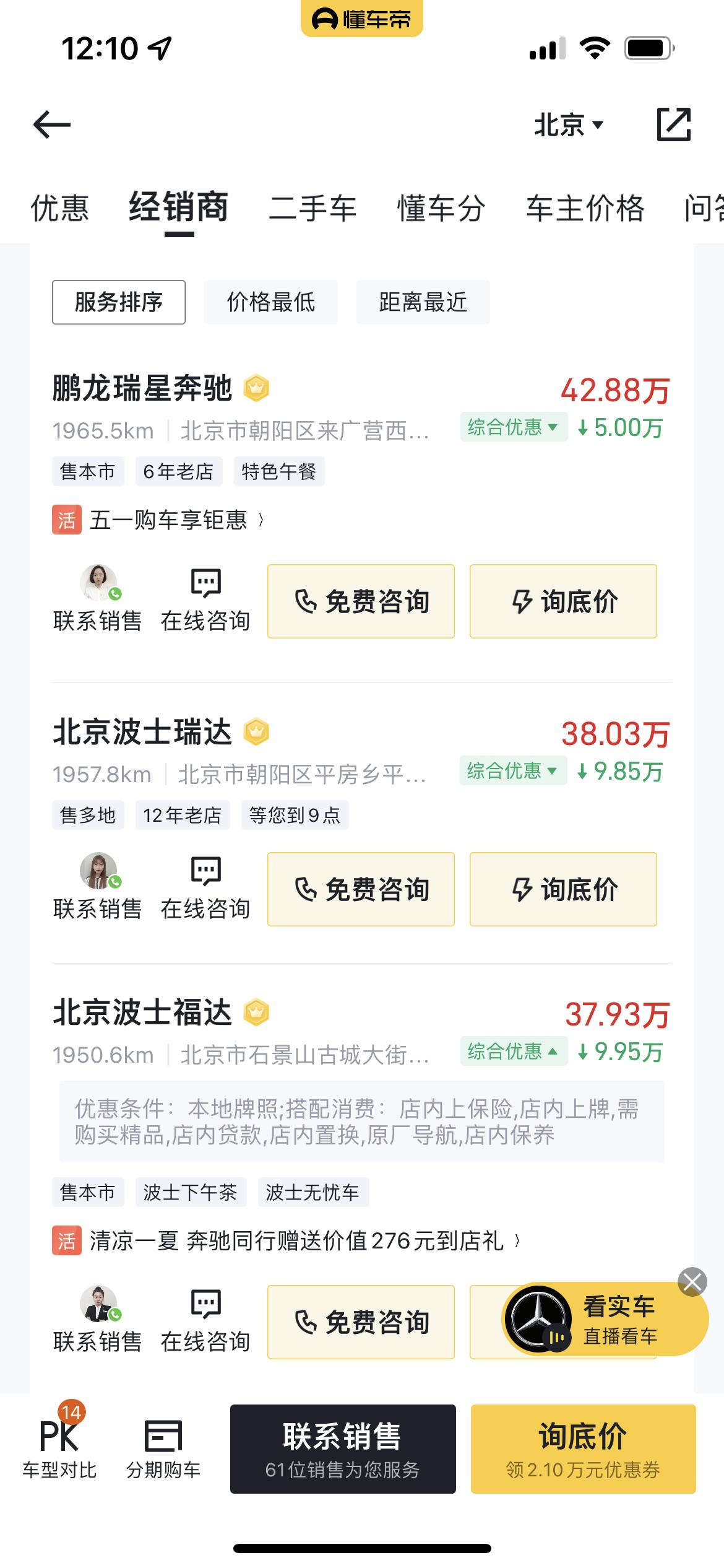 奔驰E级 真的假的，为啥上海北京的车价这么便宜？