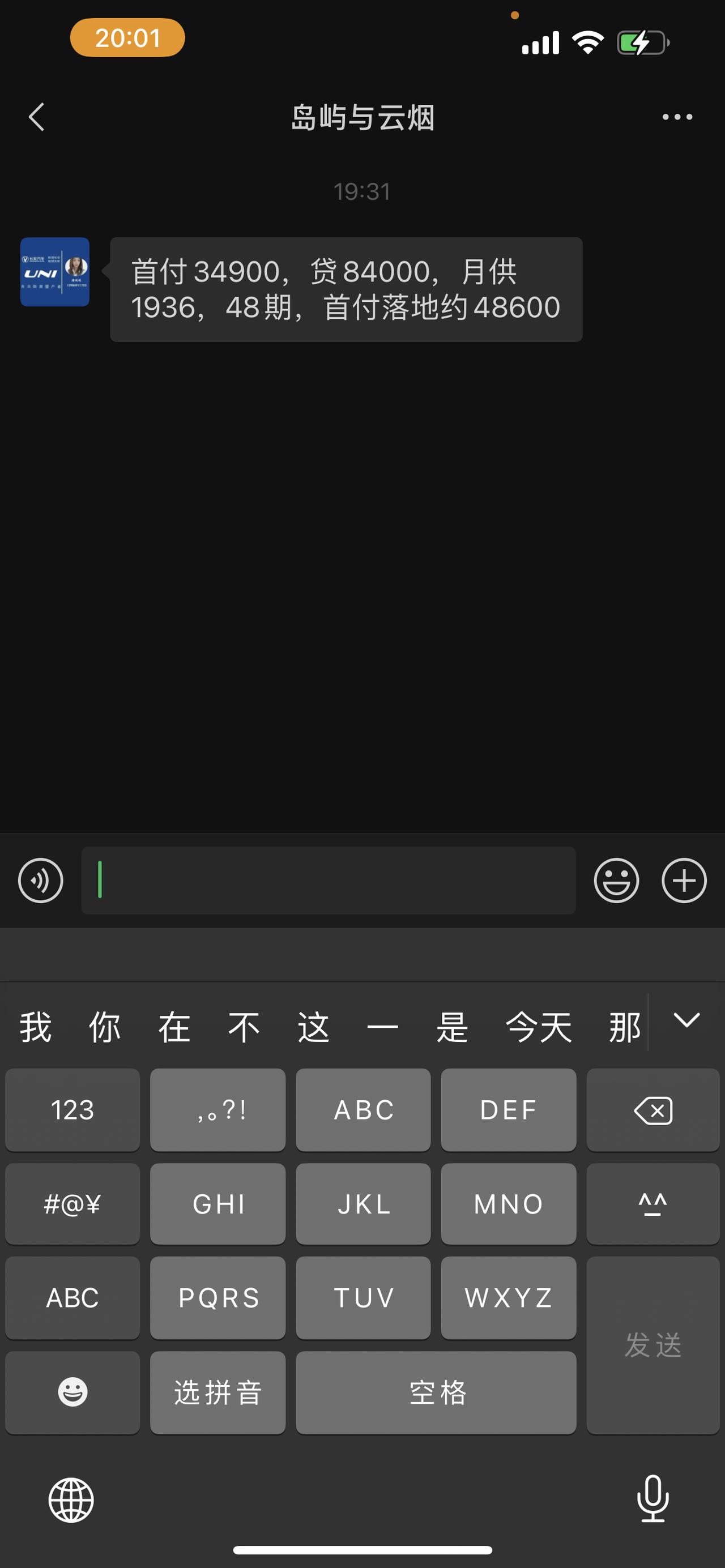 长安UNI-V 分期买1.5尊贵，这个价格怎么样     按揭服务费3000  4年利息8000左右   销售说可提前还