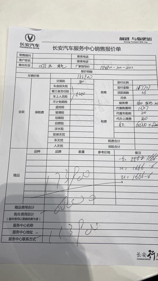 长安CS75 PLUS 重庆地区75PLUS  2.0T顶配落地需要多少呢，打算使用长安金融政策贷6w两年，4s店给的价