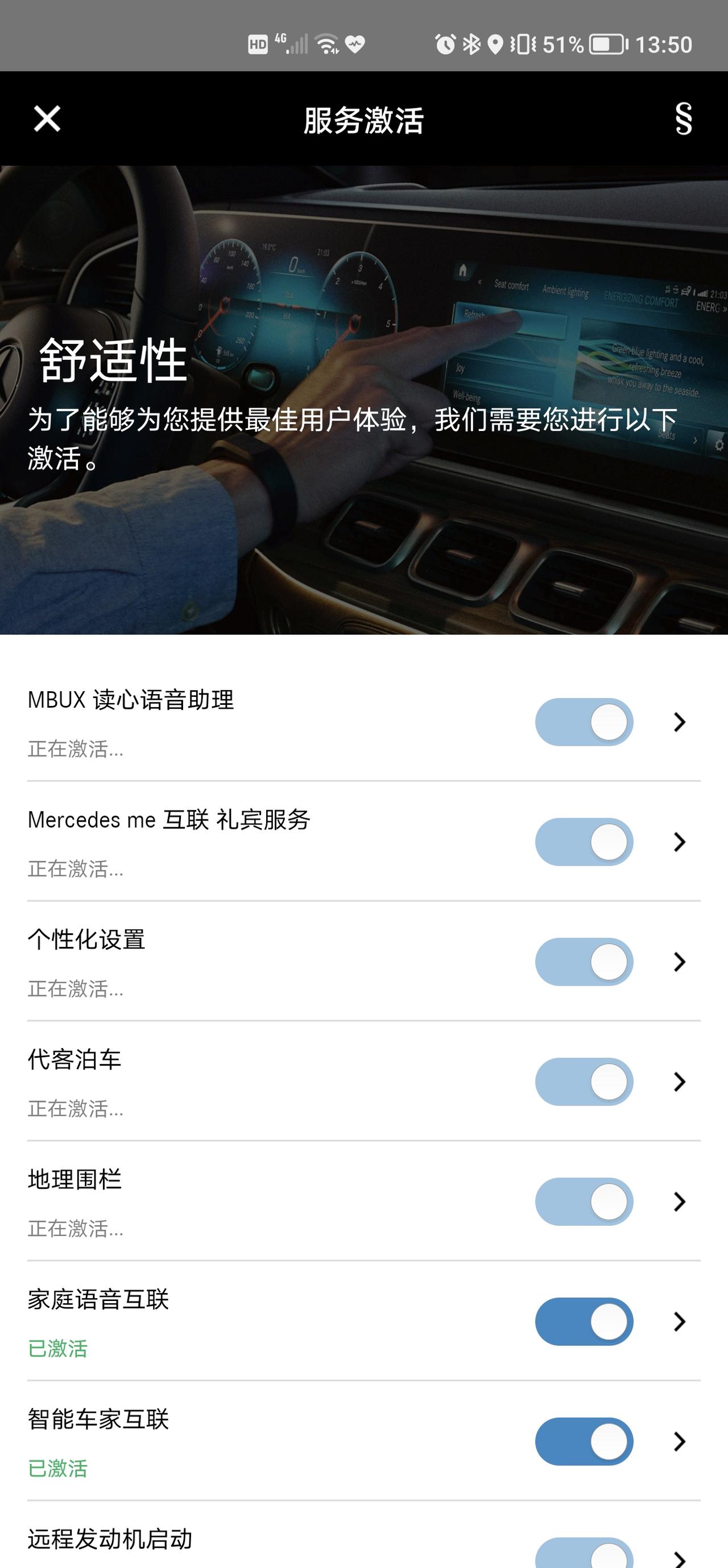 奔驰E级 梅赛德斯me一直正在激活怎么办，周五到现在了，当时经销商说1到3天完全激活都第三天了