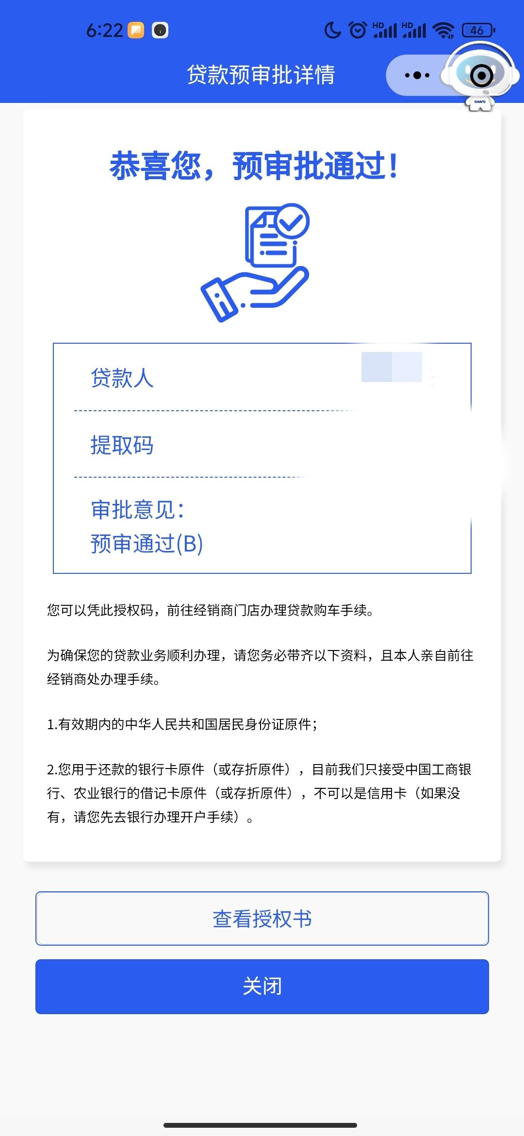 长安UNI-V 长安金融预审通过，后面终审会不会被拒啊？今天去微信小程序测试了一下，有没有哪位懂得解答一下。