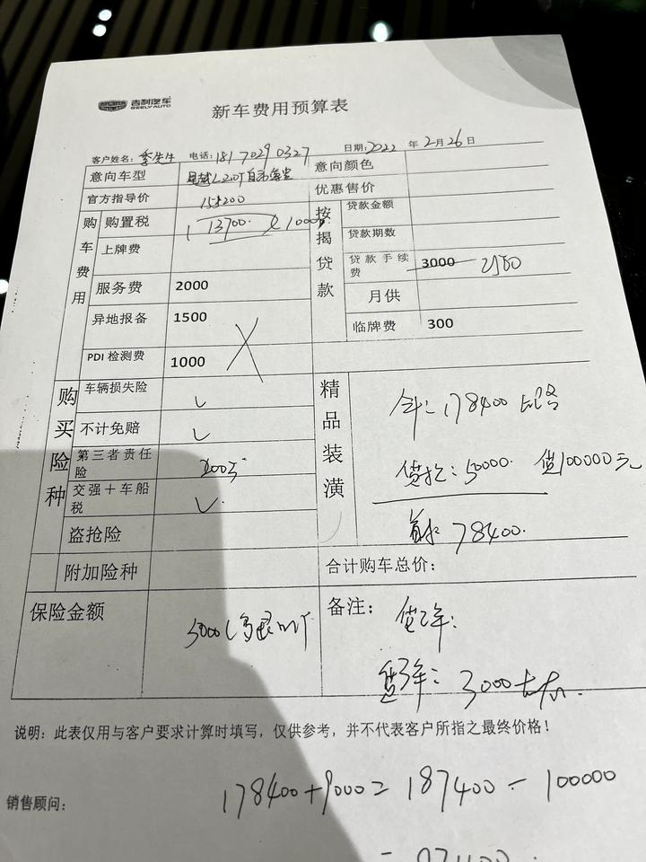 吉利星越L 帮我看看这个是贵了还是正常的 首付78400  贷款10万三年  落地加利息186000   尊贵版1552