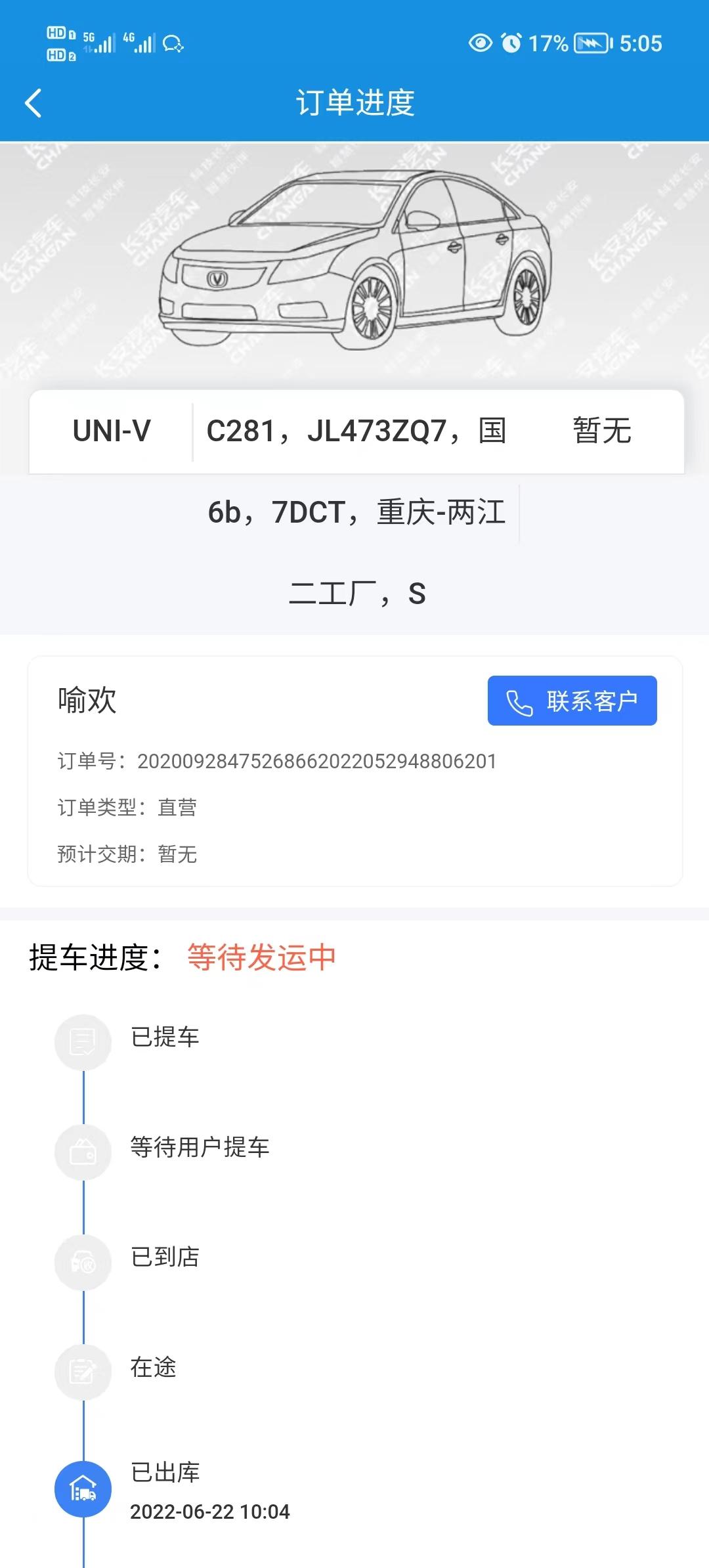 长安UNI-V 请问一下车友们，你们那有这样的？我在长沙，需要结完尾款才能从重庆开发票过来？