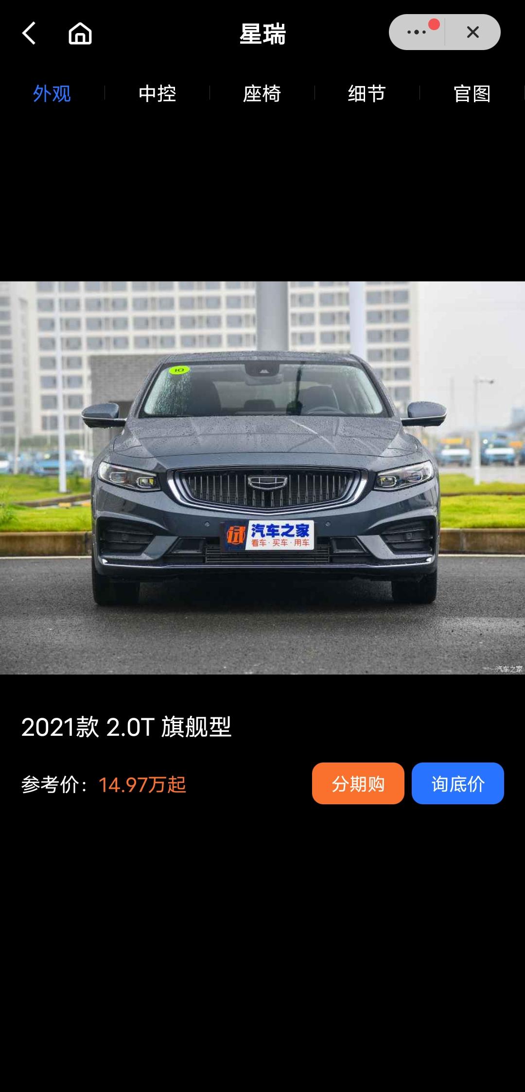星瑞尊贵置换补贴6000，首付8.6万，落地14.8万合适吗？