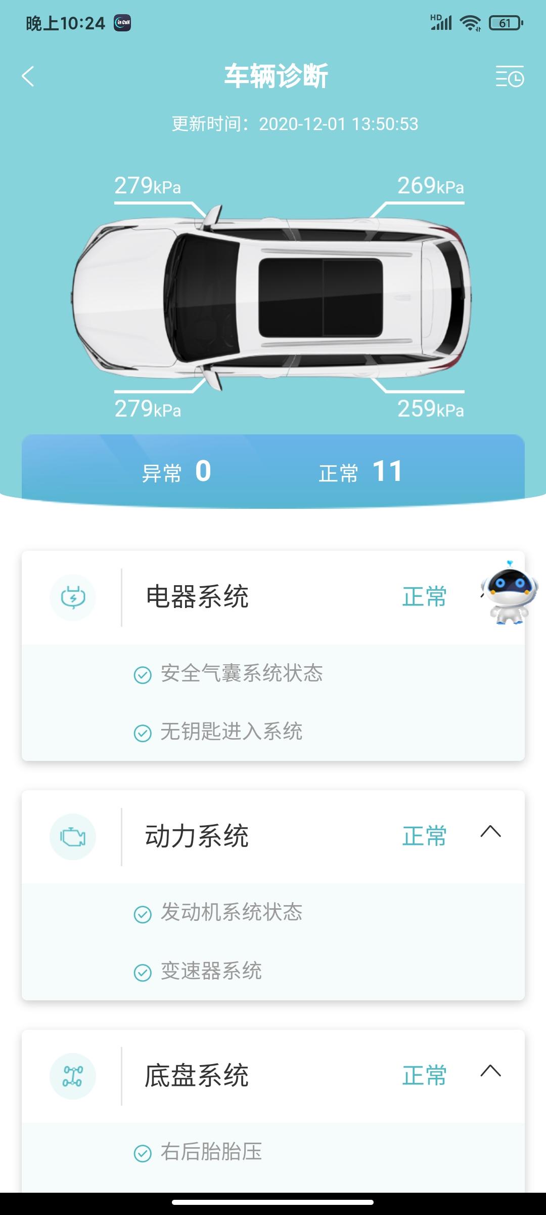 长安CS75 PLUS 我怎么对比你们的胎压觉得我都要炸了