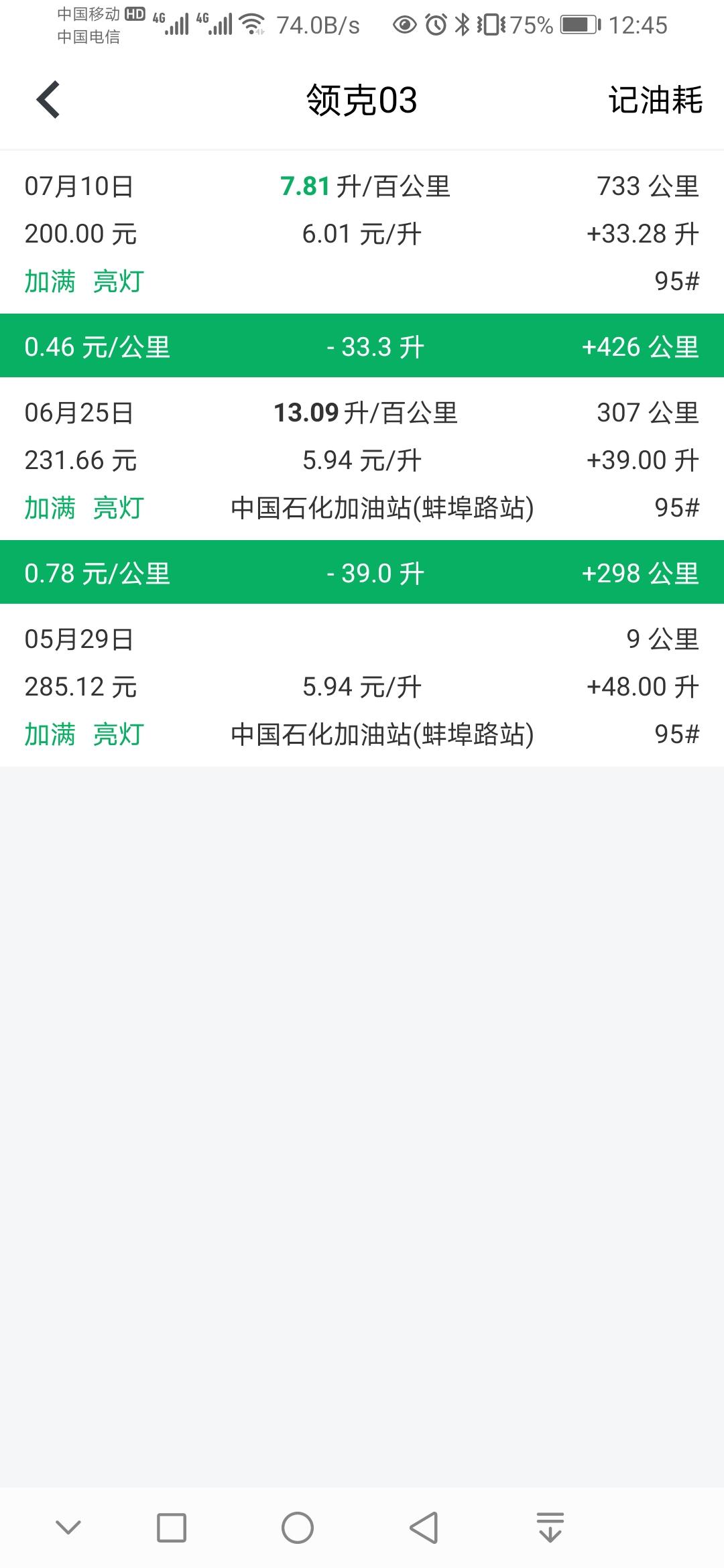 领克03 表显油耗10.4小熊油耗7.8 这是什么鬼？