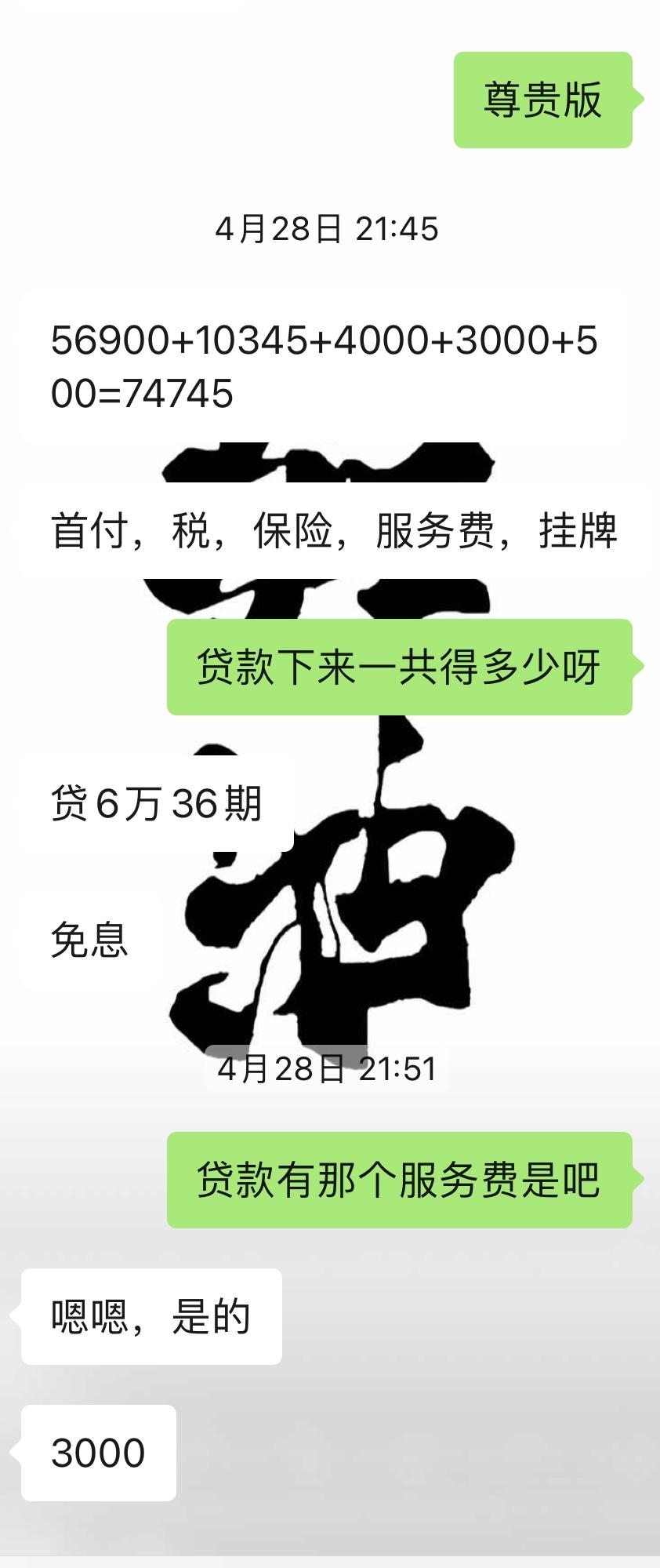 长安UNI-V 大家帮我看一下价钱 尊贵版贷6万  坐标西安