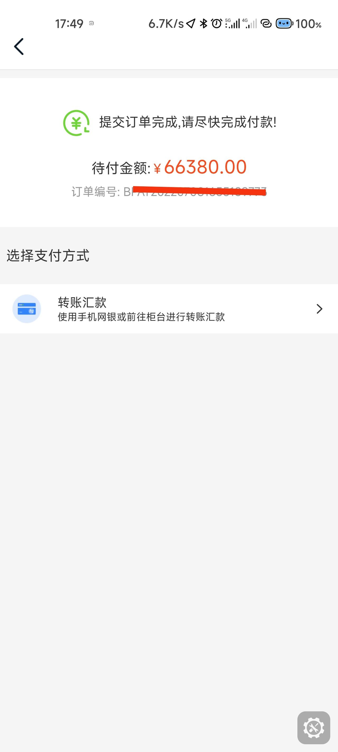 长安UNI-V 这个支付尾款系统怎么判断是我付的尾款 你们是到店刷卡还是这样转账