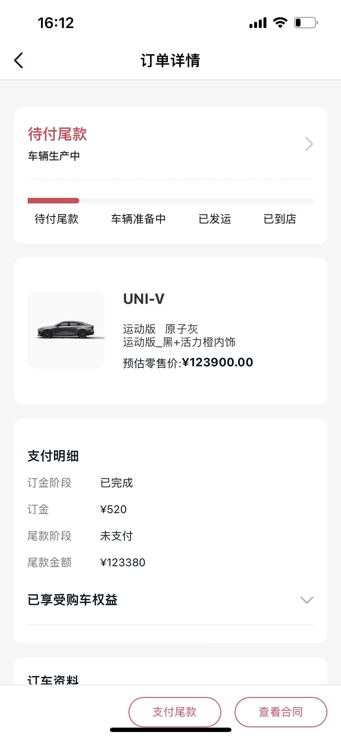 长安UNI-V 是不是要付尾款才匹配到车啊？