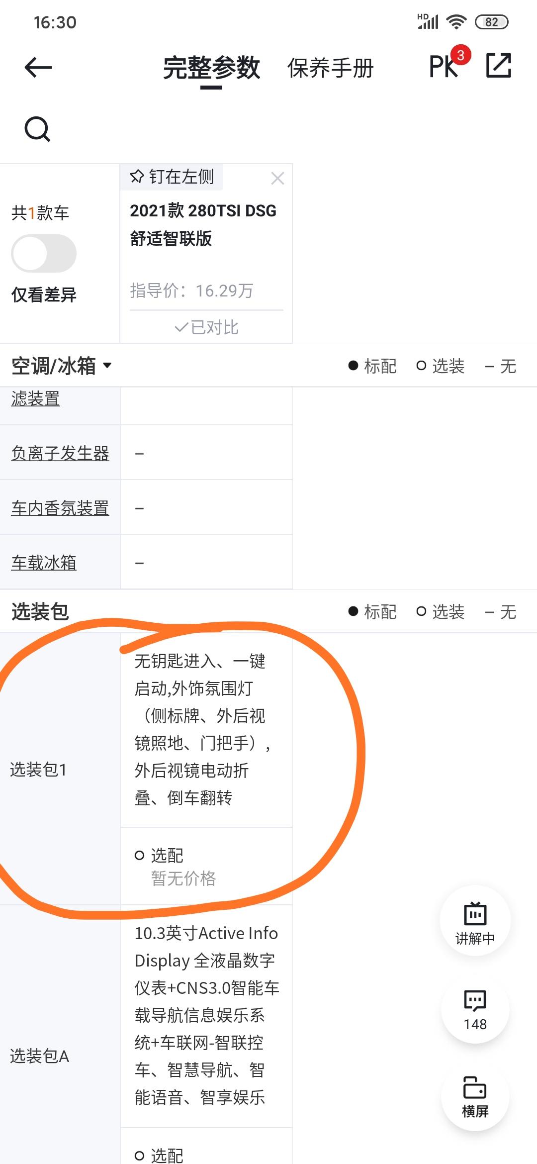 大众速腾 想问问1.4t舒适版的这个无钥匙进入，启动的选装包什么价格