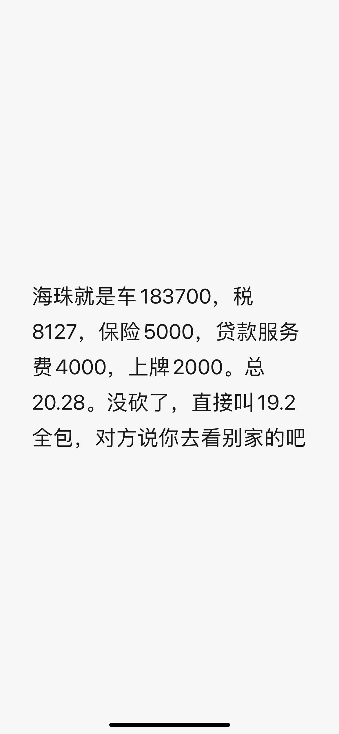 吉利星越L 各位大哥，想问一下雷神睿和两驱智尊+翠羽蓝配色分别落地多少合适。昨天问了报价，雷神睿给我20.2（不包选装的