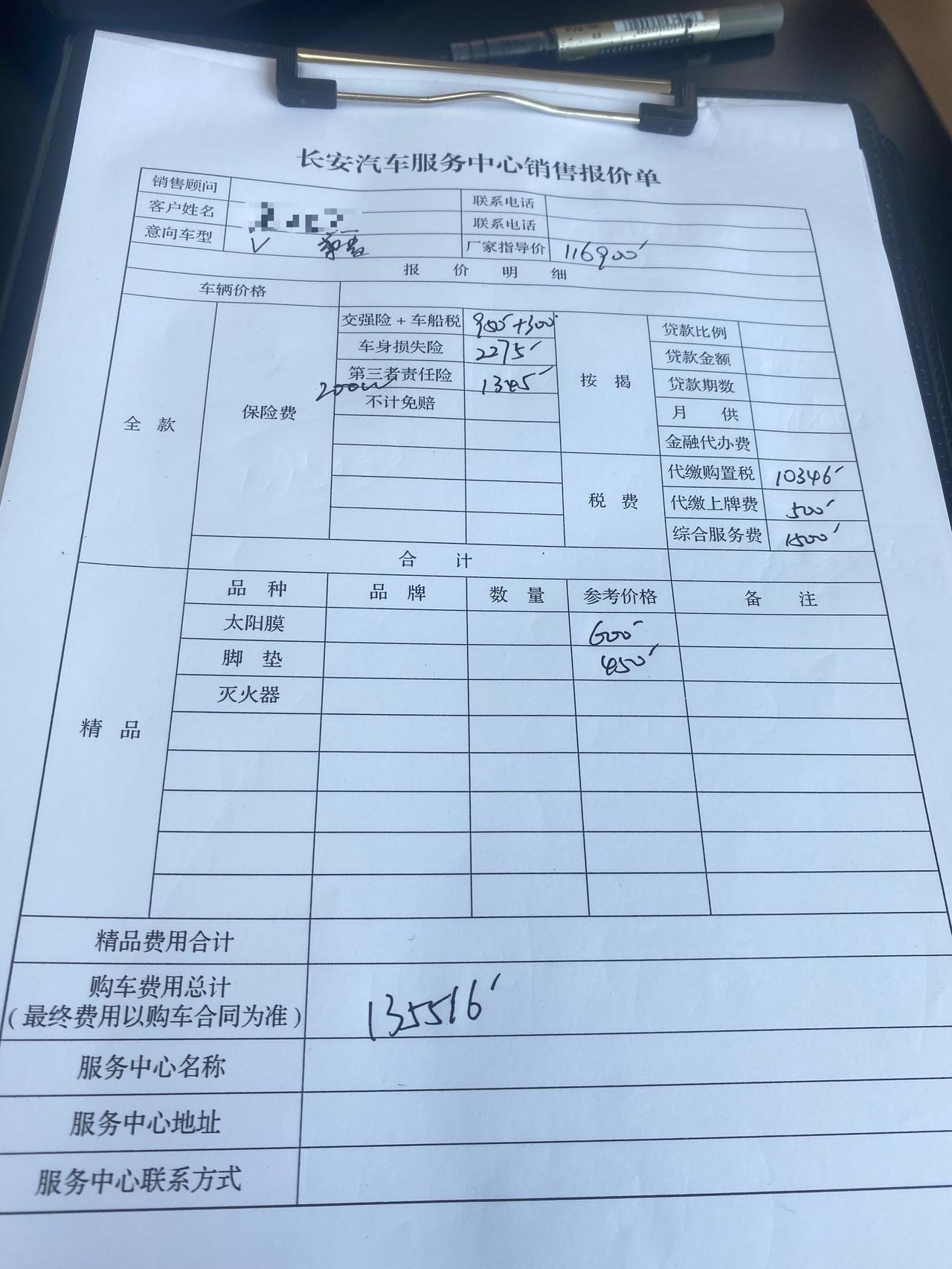 长安UNI-V 车友圈的兄弟们能帮忙看一下这个价格合理嘛