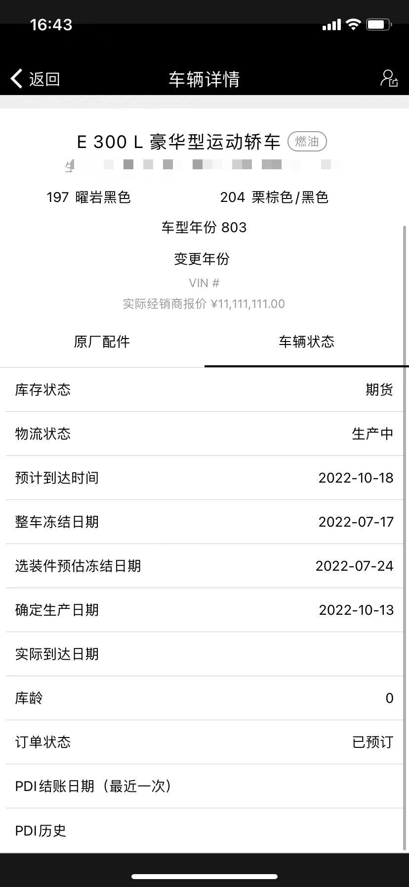 奔驰E级 老哥们这大概还需要多久啊