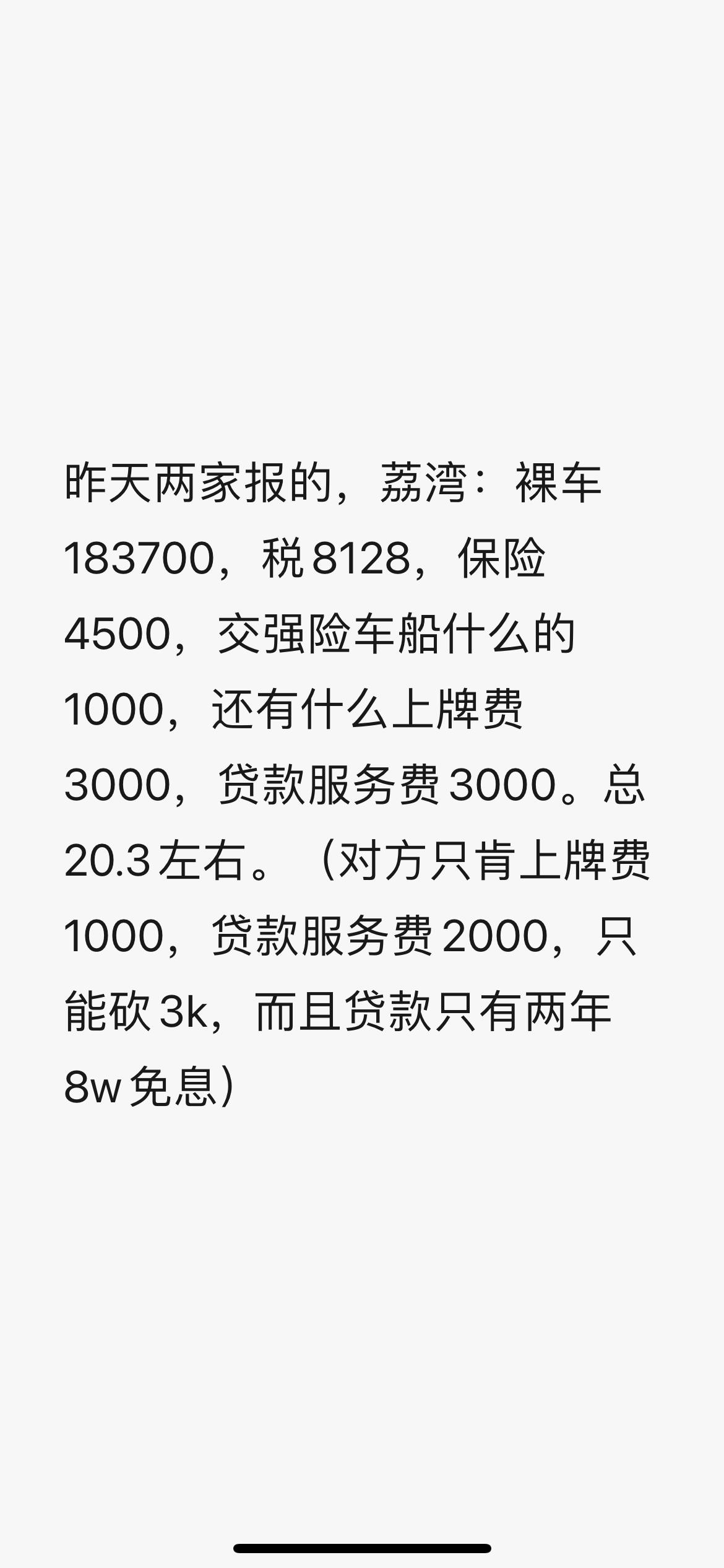 吉利星越L 各位大哥，想问一下雷神睿和两驱智尊+翠羽蓝配色分别落地多少合适。昨天问了报价，雷神睿给我20.2（不包选装的