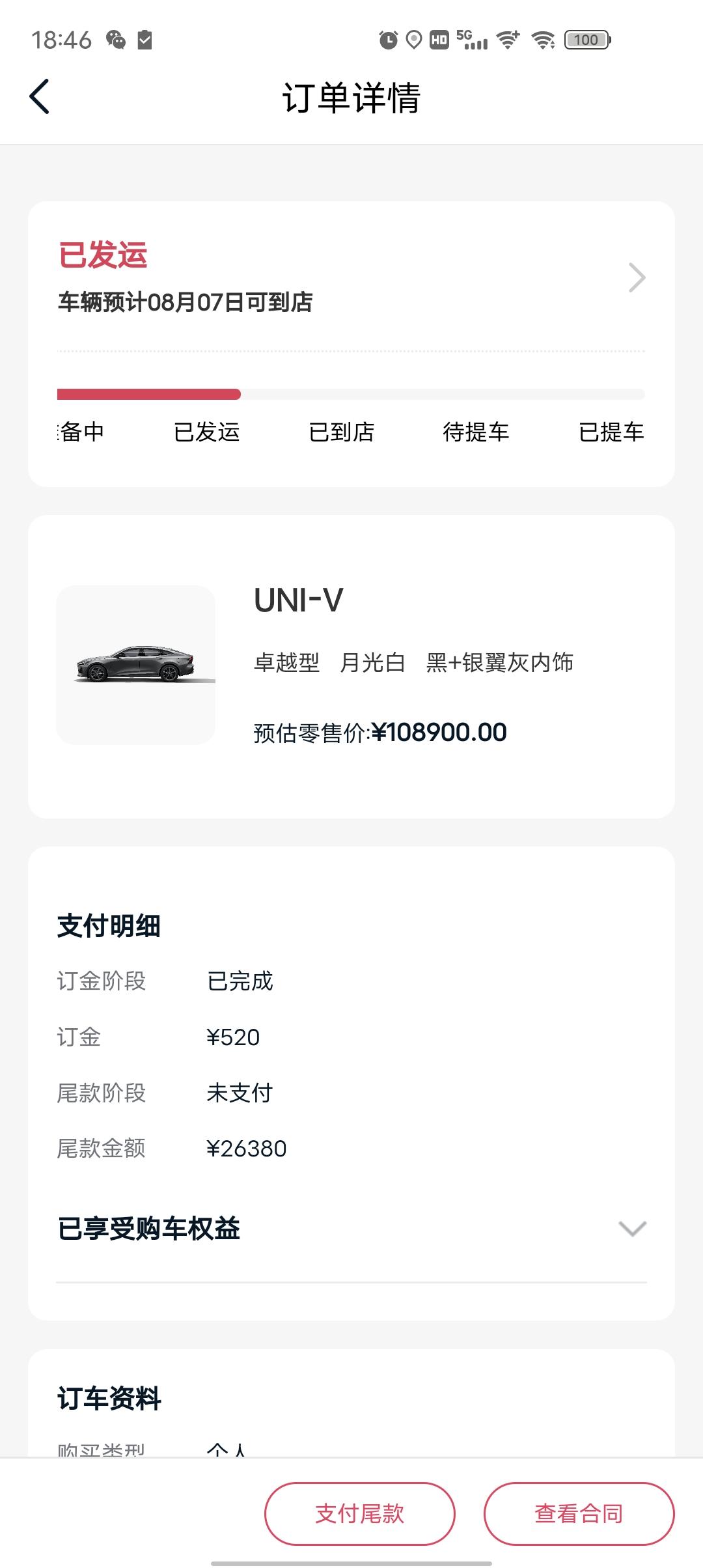 长安UNI-V 兄弟们 像这样的情况 会不会准时到达啊 还是会延迟，如果延迟最晚多久能到店