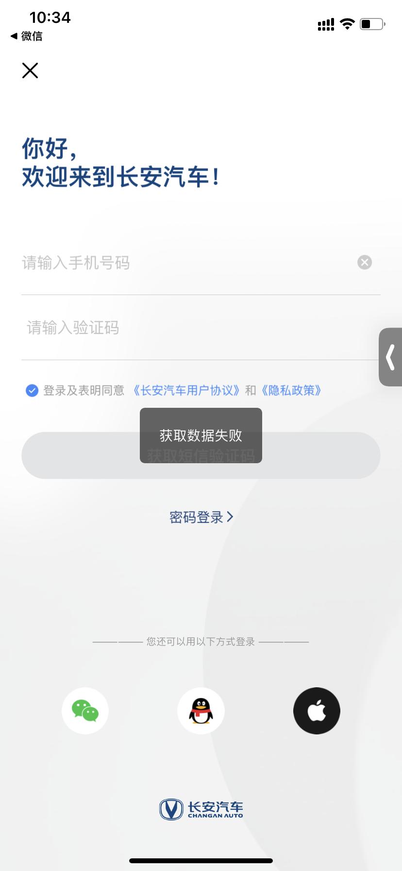 长安UNI-V 兄弟们，长安app怎么突然登不上去了？这是咋回事儿啊