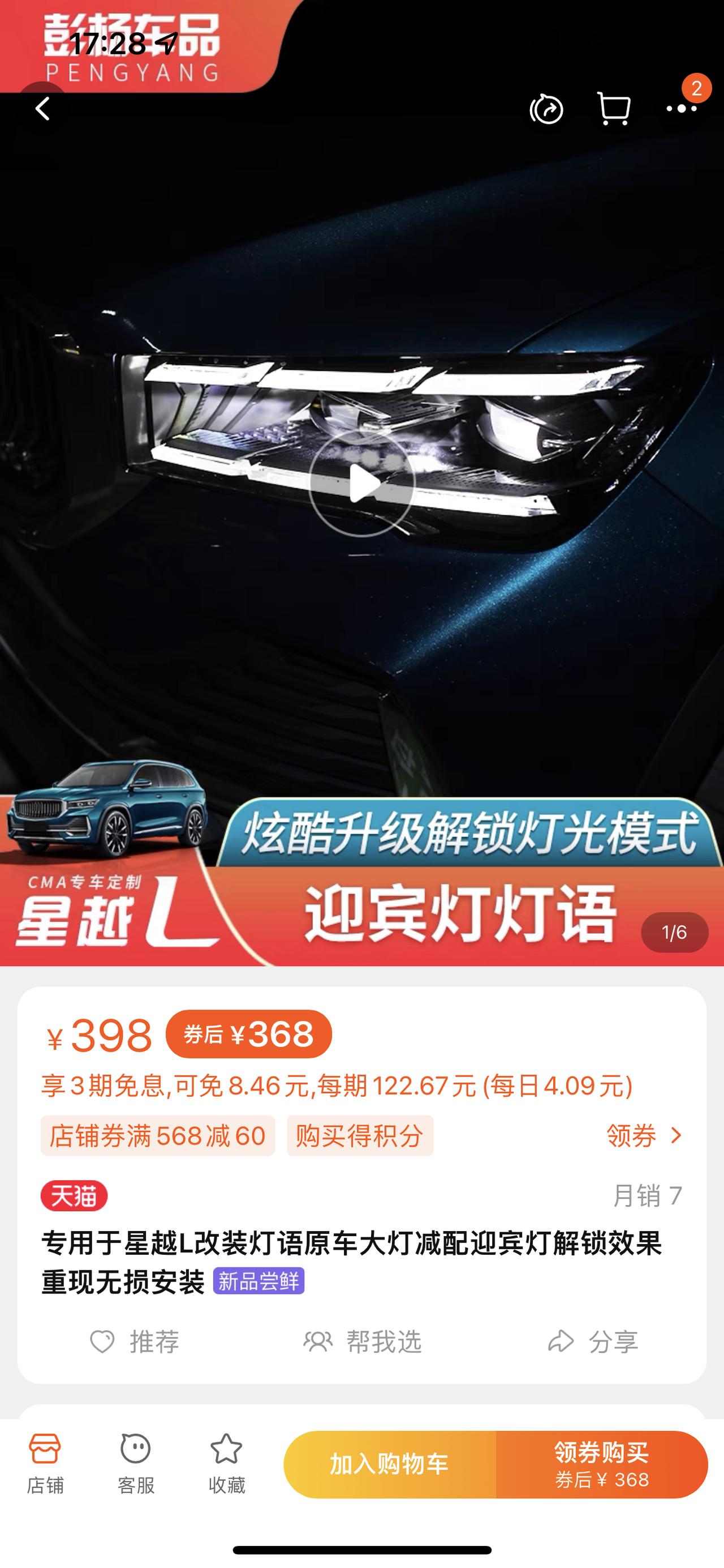吉利星越L 这个有人装吗