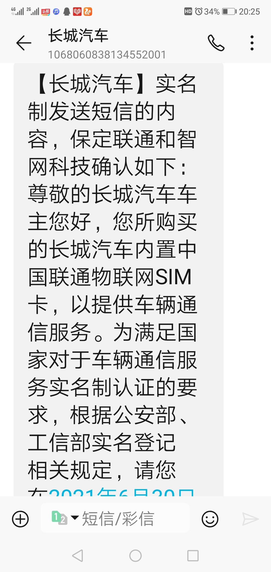 哈弗H6 车快一年了，发个这样的信息，是不是诈骗的