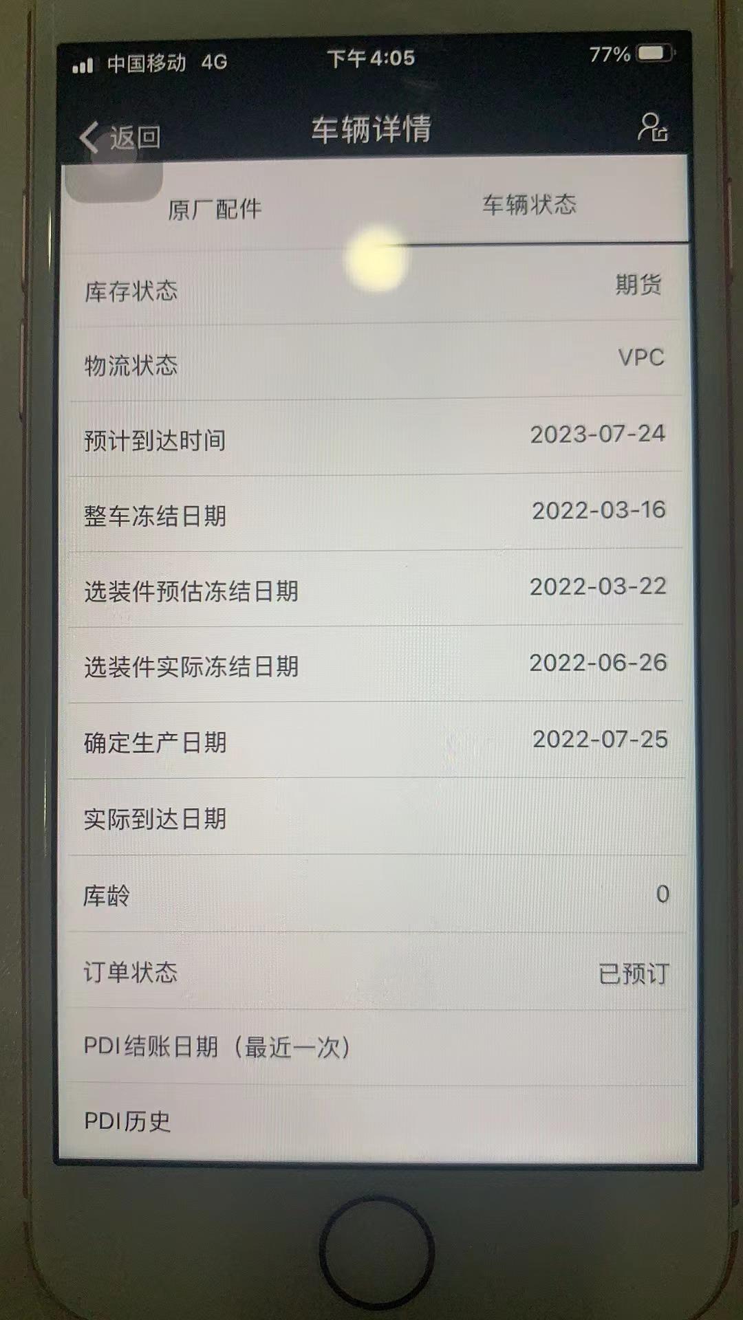 奔驰E级 7月10号定的，看车辆冻结日期是3月份，生产日期又是7月25，到店又是7月24，销售发给我的，小白完全看不懂