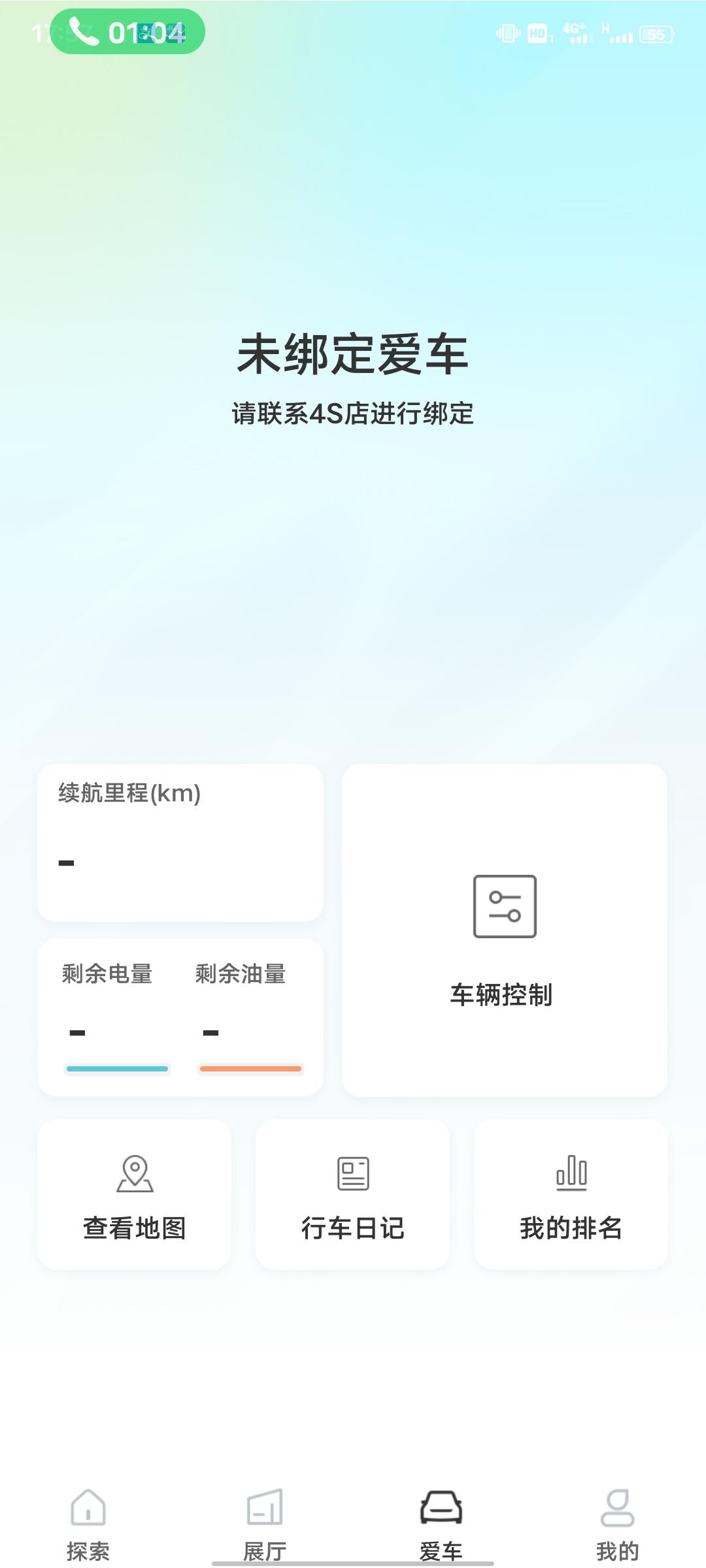 吉利星瑞 我这个“吉利汽车”APP绑定不了汽车了，之前一直还挺好，我看软件也没更新啊，你们的也这样吗？