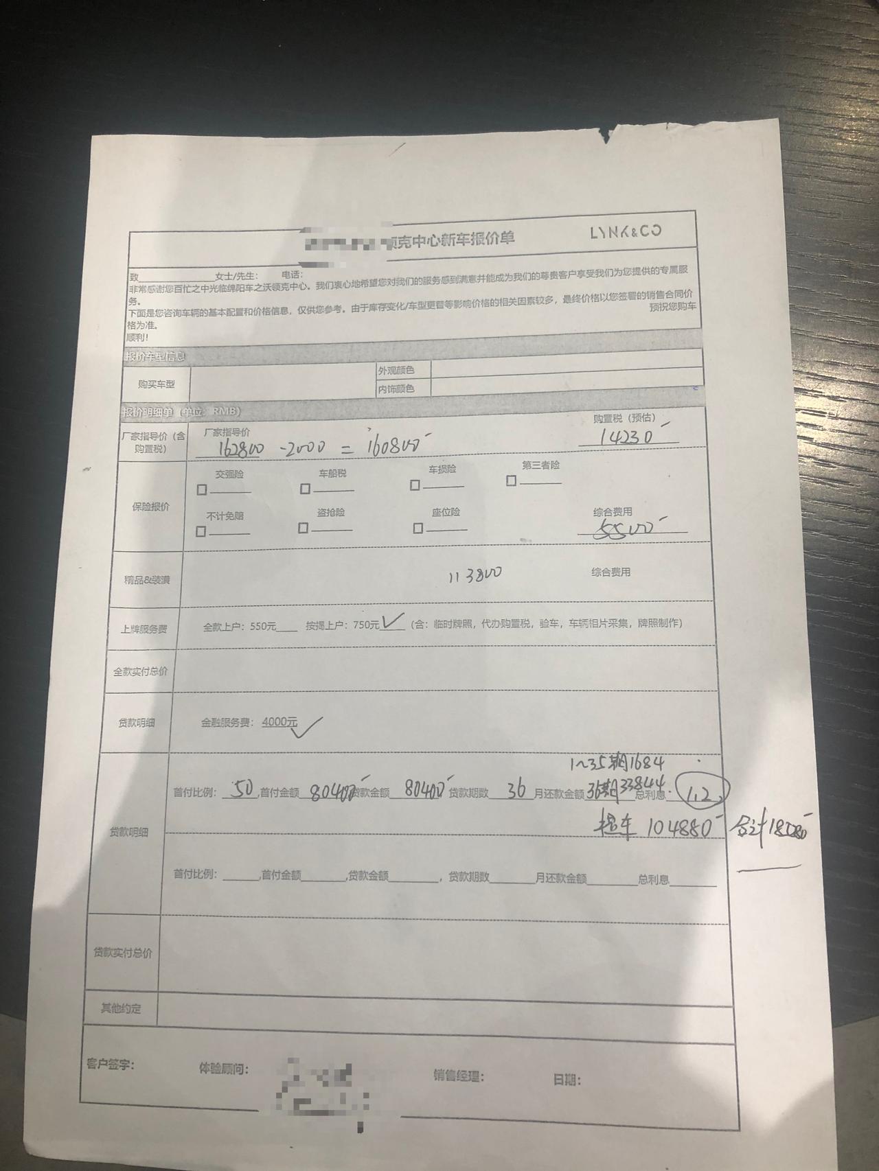 领克03 22款2.0顶配 这个价格不算利息18.5 算上利息将就20 这价格确实有点贵 有没有最近提车的兄弟 给点建议