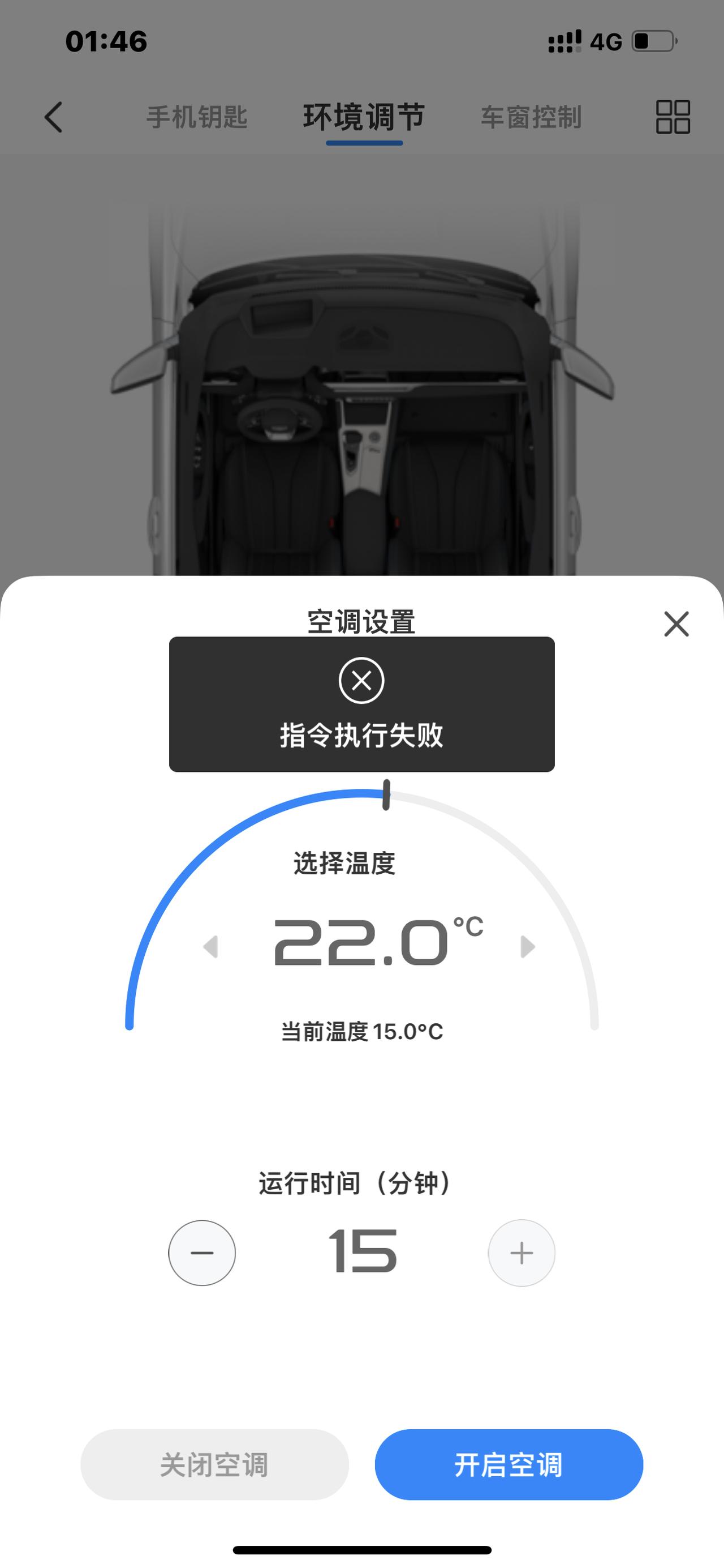 吉利星越L 上周出现了这个问题，这几天天天试，都是指令执行失败。有遇到这种情况的嘛？