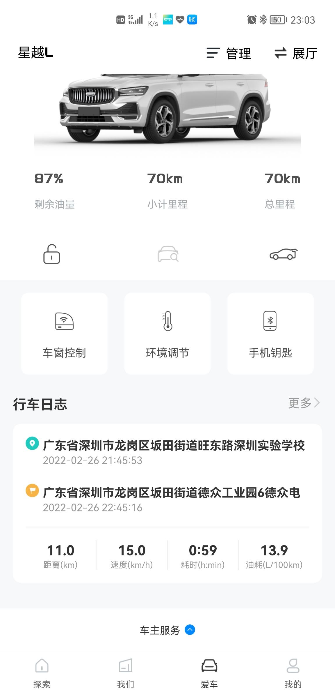 吉利星越L 终于提车了！！！从看车2.13开始看车，直接下定智尊蓝色，本来说要一个多月才有车，写了合同是4月之前提车，后