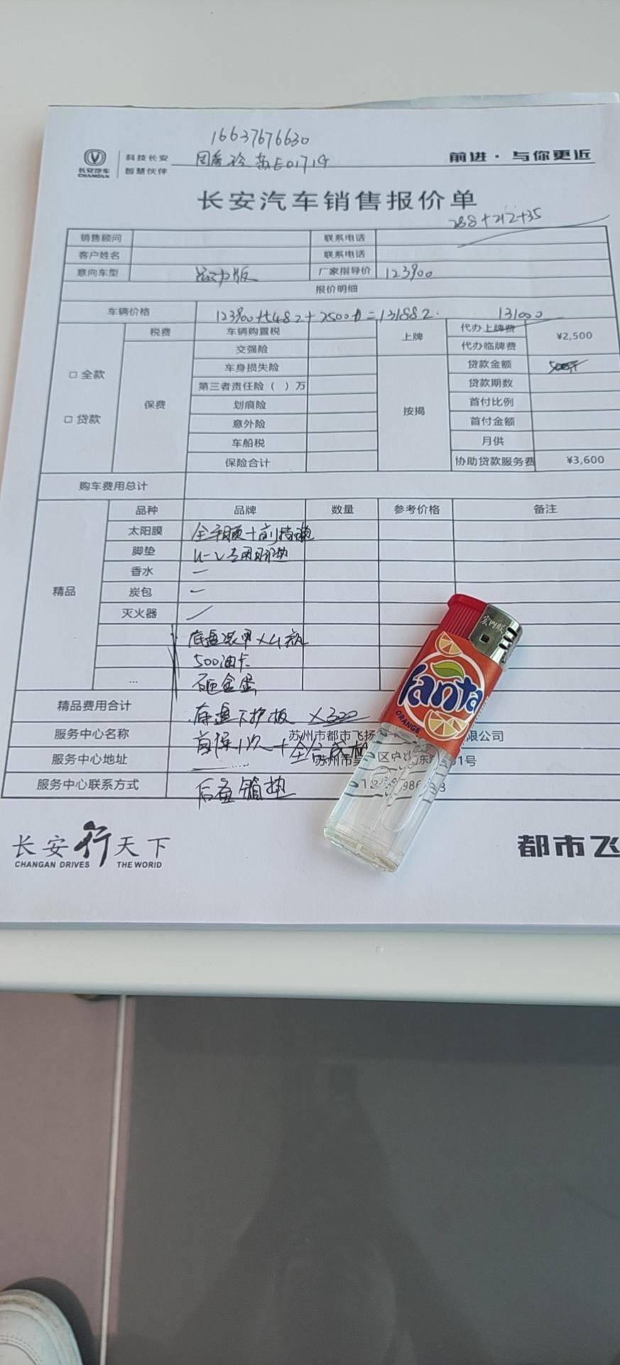 长安UNI-V 苏州运动版订车价格分享送500油卡裸车123900税5482综合服务费：2500，车漆检测，车机升级共1