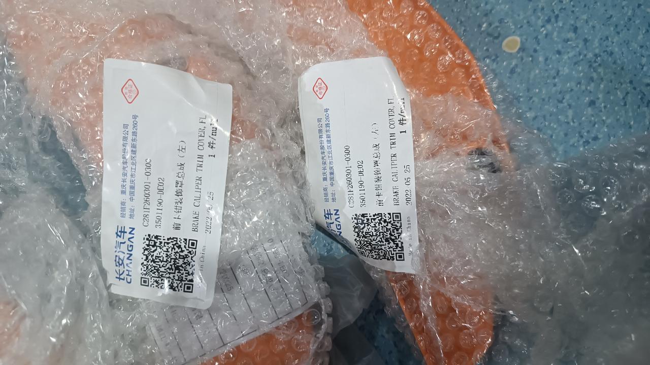 长安UNI-V 有收到卡钳罩的，请问一下前后四个都是标的左   是这样的吗