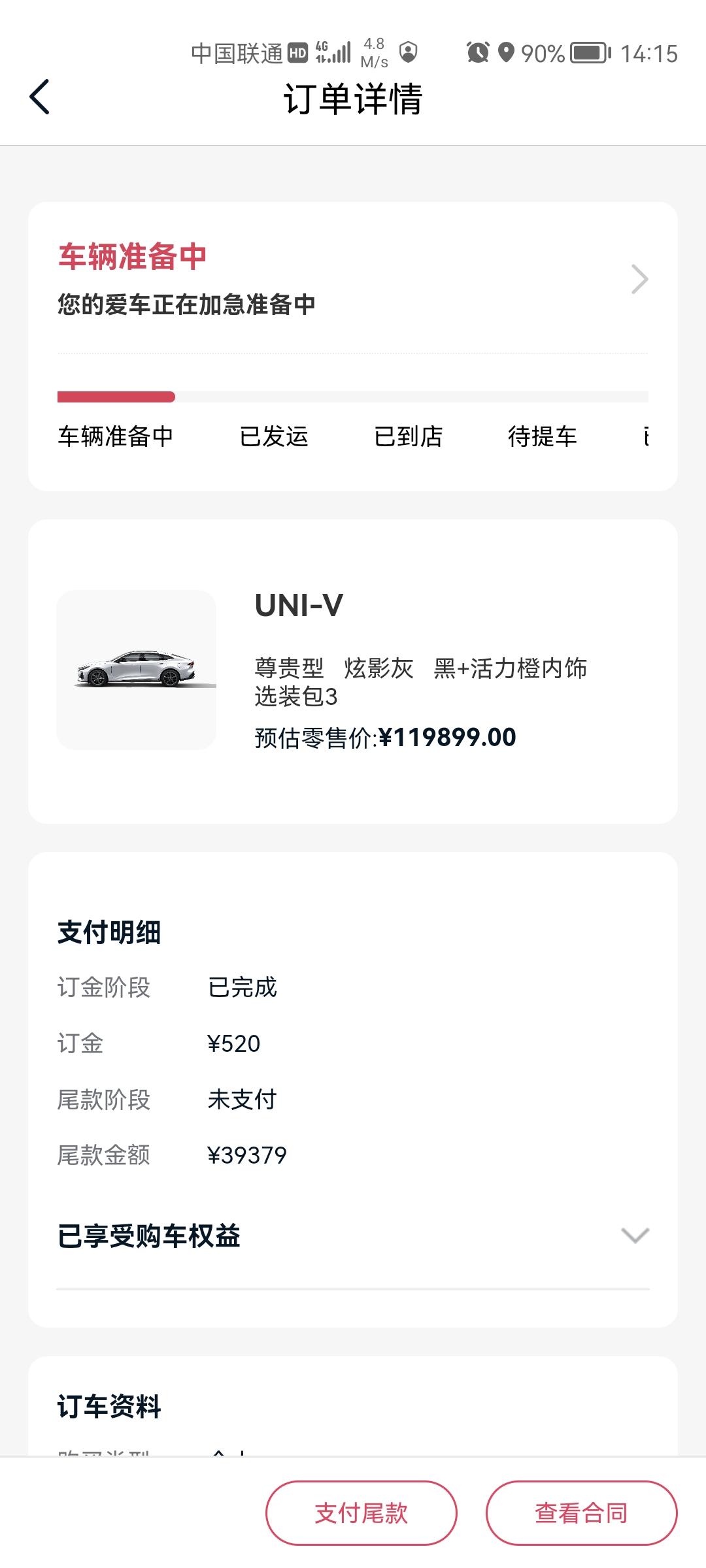 长安UNI-V 这种情况还要多久？
